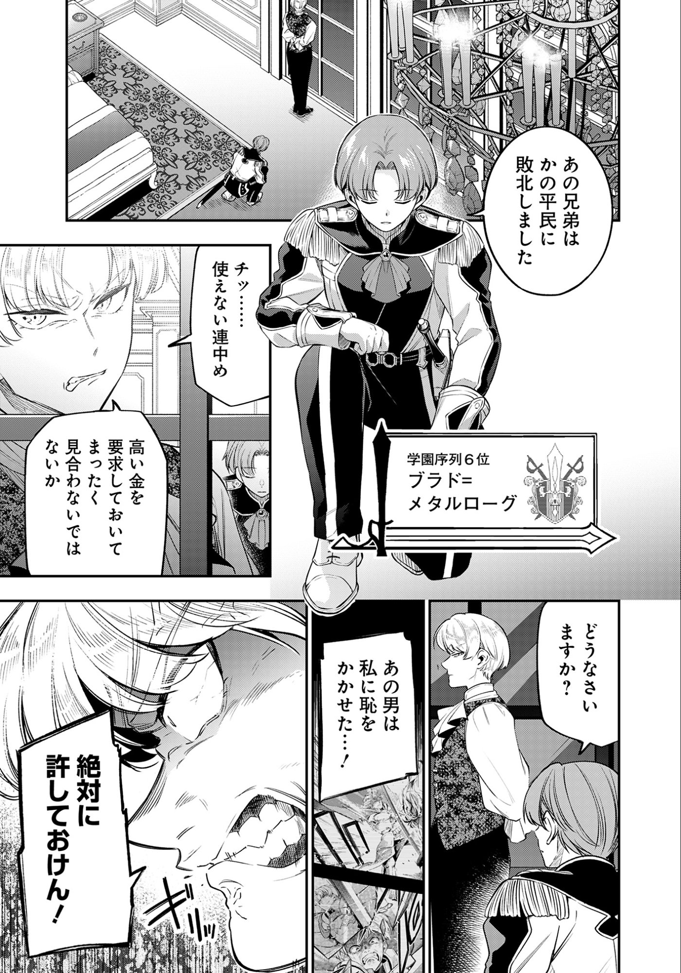KEN WO MOTANAI KENSEI, KIZOKU NI SHIHAI SARETA KISHI GAKUEN DE MUSOU SURU - RAW Chapter 7.2 page 13 - nihonkuni.com