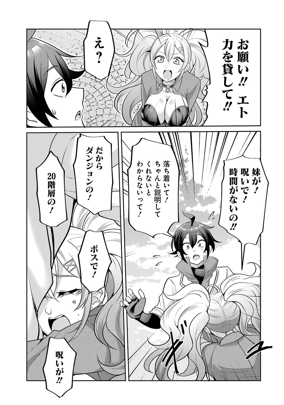 RETTOUSHOKU NO KAIFUKU JUTSUSHI, KAIFUKU ITEM NO HOU GA YAKU NI TATSU TO WARAWARERU GA, JITSU WA MUGEN NO MARYOKU WO HOKORU SAIKYOU BOUKENSHA NANO DE SUBETE WO CHIYU SHI MUSOU SHIMASU Chapter 1 - Page 35