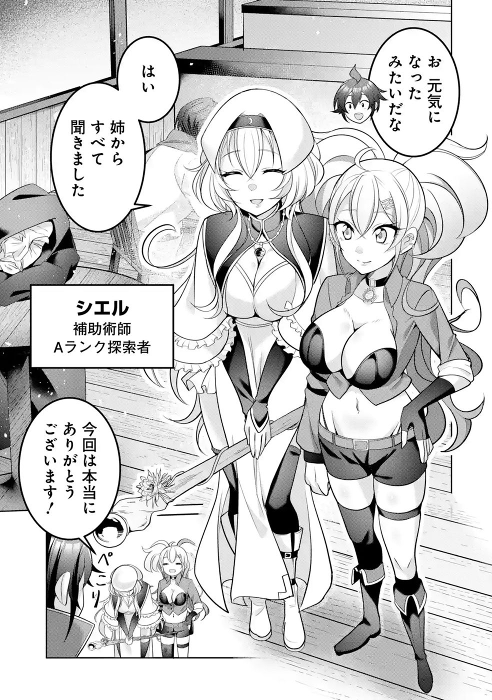 RETTOUSHOKU NO KAIFUKU JUTSUSHI, KAIFUKU ITEM NO HOU GA YAKU NI TATSU TO WARAWARERU GA, JITSU WA MUGEN NO MARYOKU WO HOKORU SAIKYOU BOUKENSHA NANO DE SUBETE WO CHIYU SHI MUSOU SHIMASU Chapter 3 - Page 19