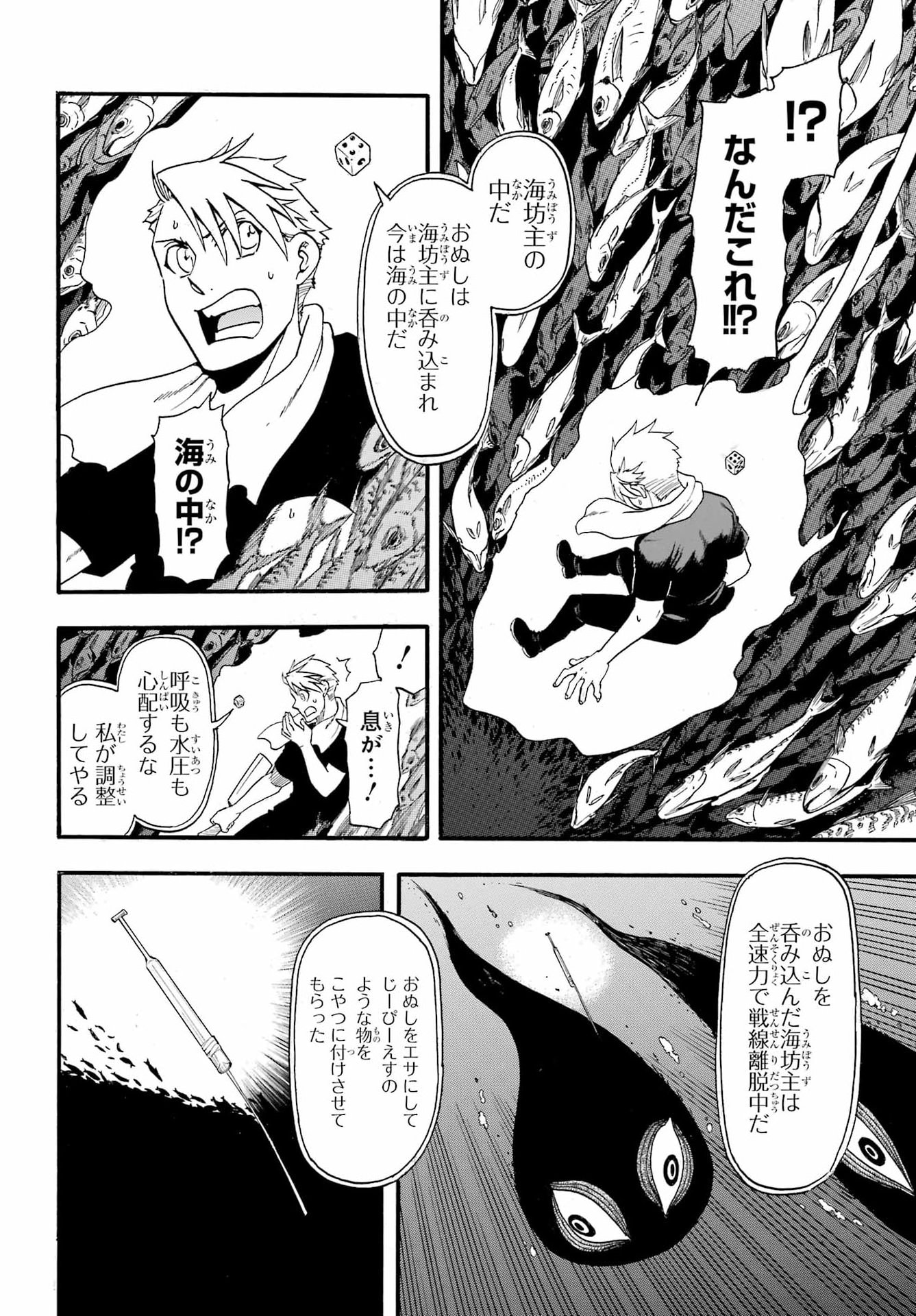 Read YOMI NO TSUGAI Chapter 54 [High Quality / Full] - Page 10 - dark.nicomanga.com