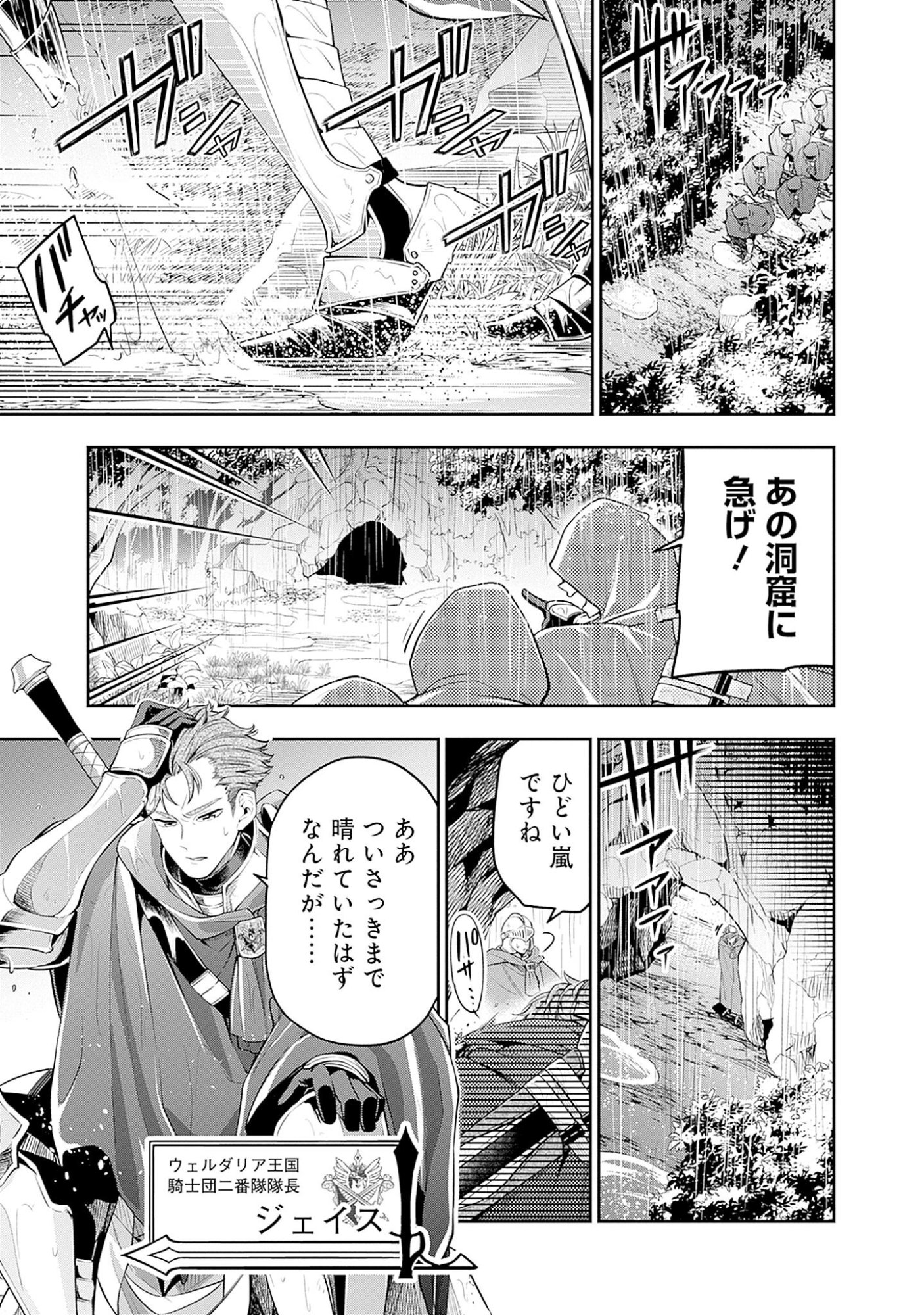 KEN WO MOTANAI KENSEI, KIZOKU NI SHIHAI SARETA KISHI GAKUEN DE MUSOU SURU - RAW Chap 1 - Pic 7