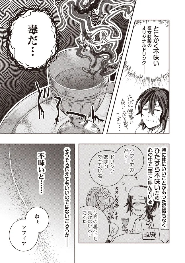 KIZOKU NO SANNAN, DEKUNOBOU KARA SAIKYOU MAJUTSUSHI E. PARAMETER WO CHOUSEI SHITE, SUBETE NO MAJUTSU WO MAKAI-ZOU! Chapter 3.1 page 5 - nihonkuni.com