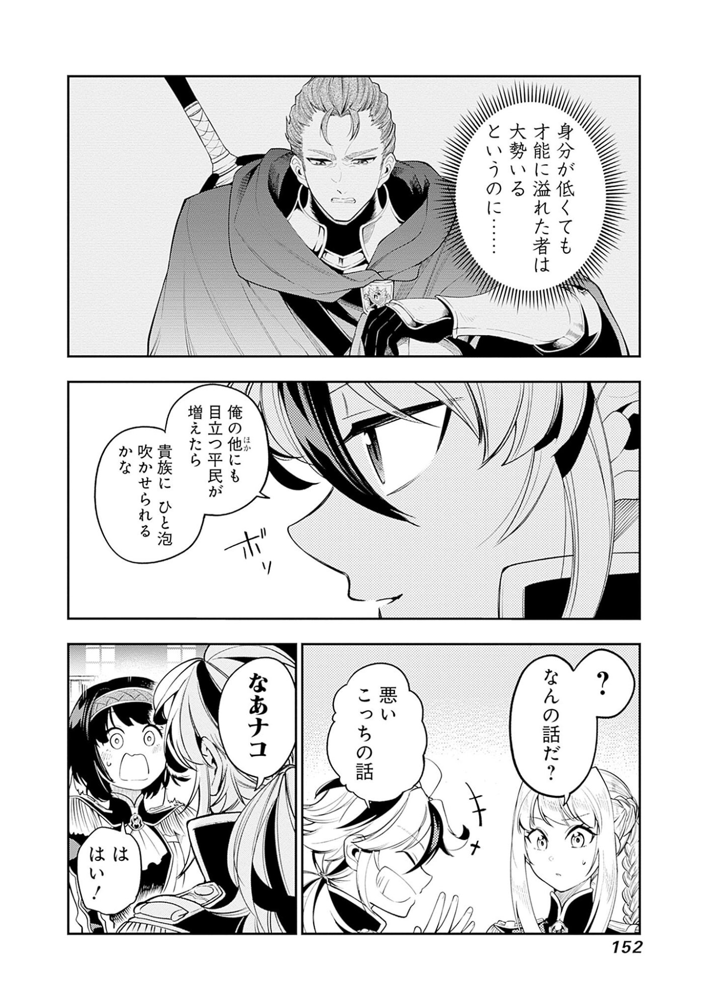 KEN WO MOTANAI KENSEI, KIZOKU NI SHIHAI SARETA KISHI GAKUEN DE MUSOU SURU - RAW Chap 5.1 - Pic 16