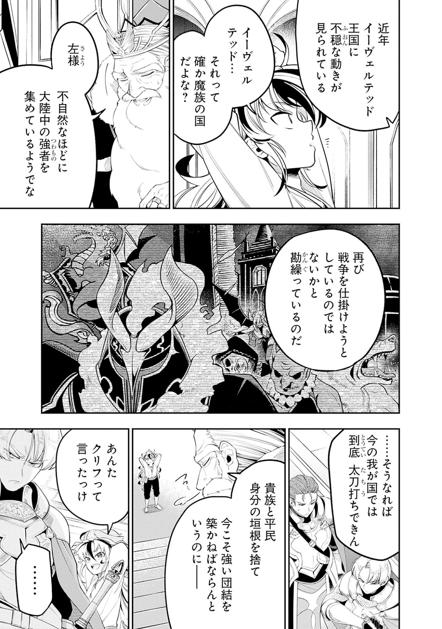 KEN WO MOTANAI KENSEI, KIZOKU NI SHIHAI SARETA KISHI GAKUEN DE MUSOU SURU - RAW Chap 1 - Pic 31