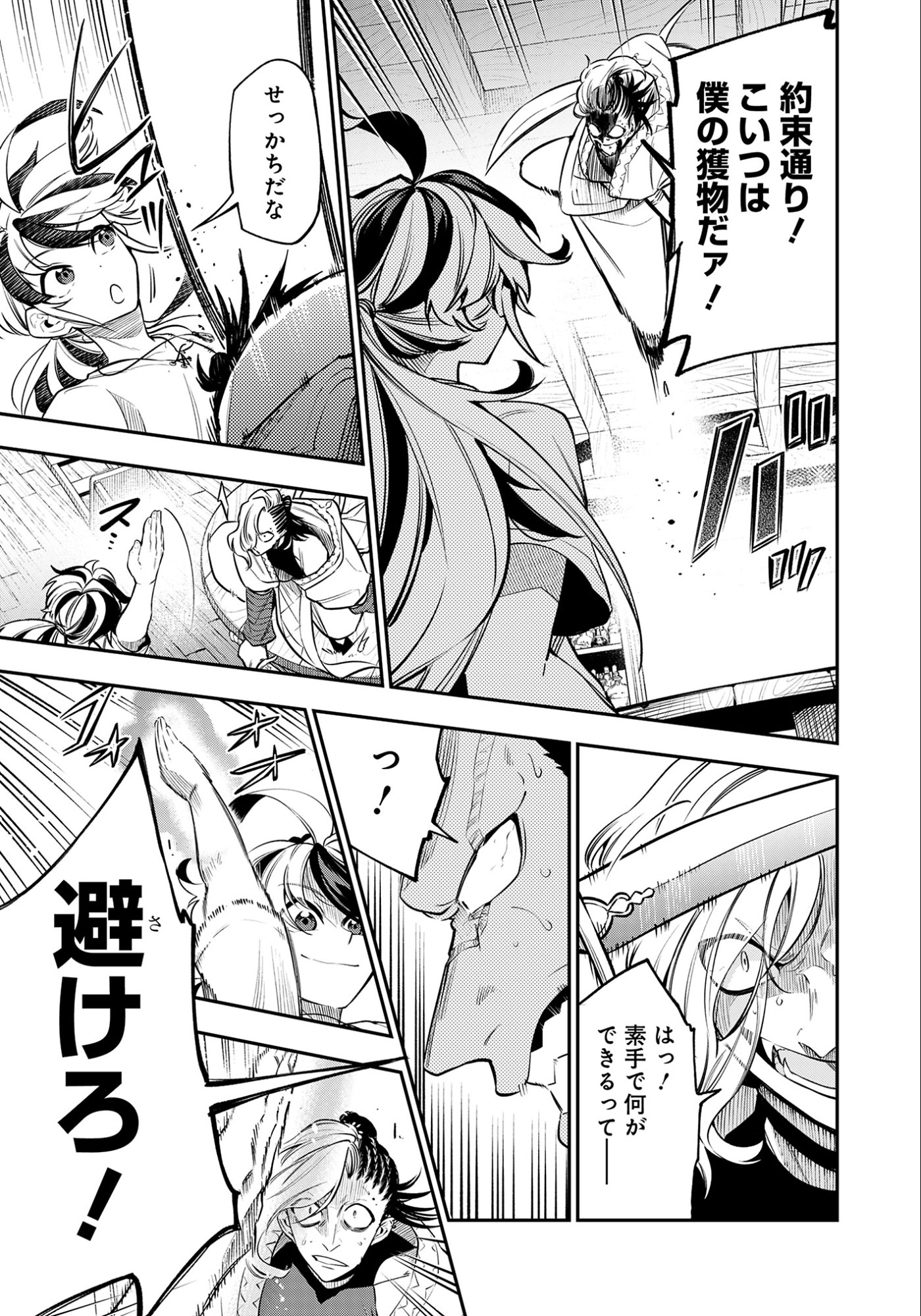 KEN WO MOTANAI KENSEI, KIZOKU NI SHIHAI SARETA KISHI GAKUEN DE MUSOU SURU - RAW Chapter 7.1 page 3 - nihonkuni.com