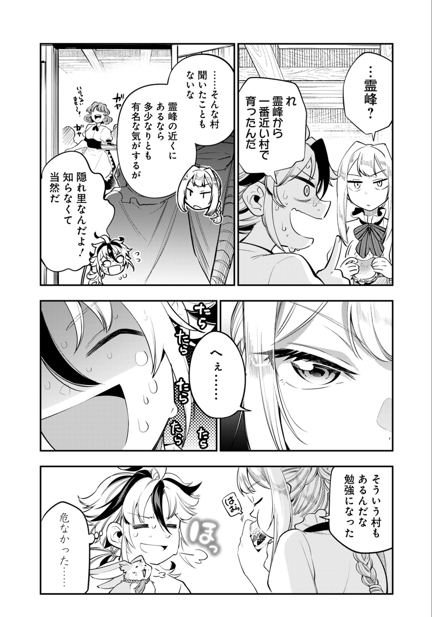 KEN WO MOTANAI KENSEI, KIZOKU NI SHIHAI SARETA KISHI GAKUEN DE MUSOU SURU - RAW Chapter 6.2 page 2 - nihonkuni.com