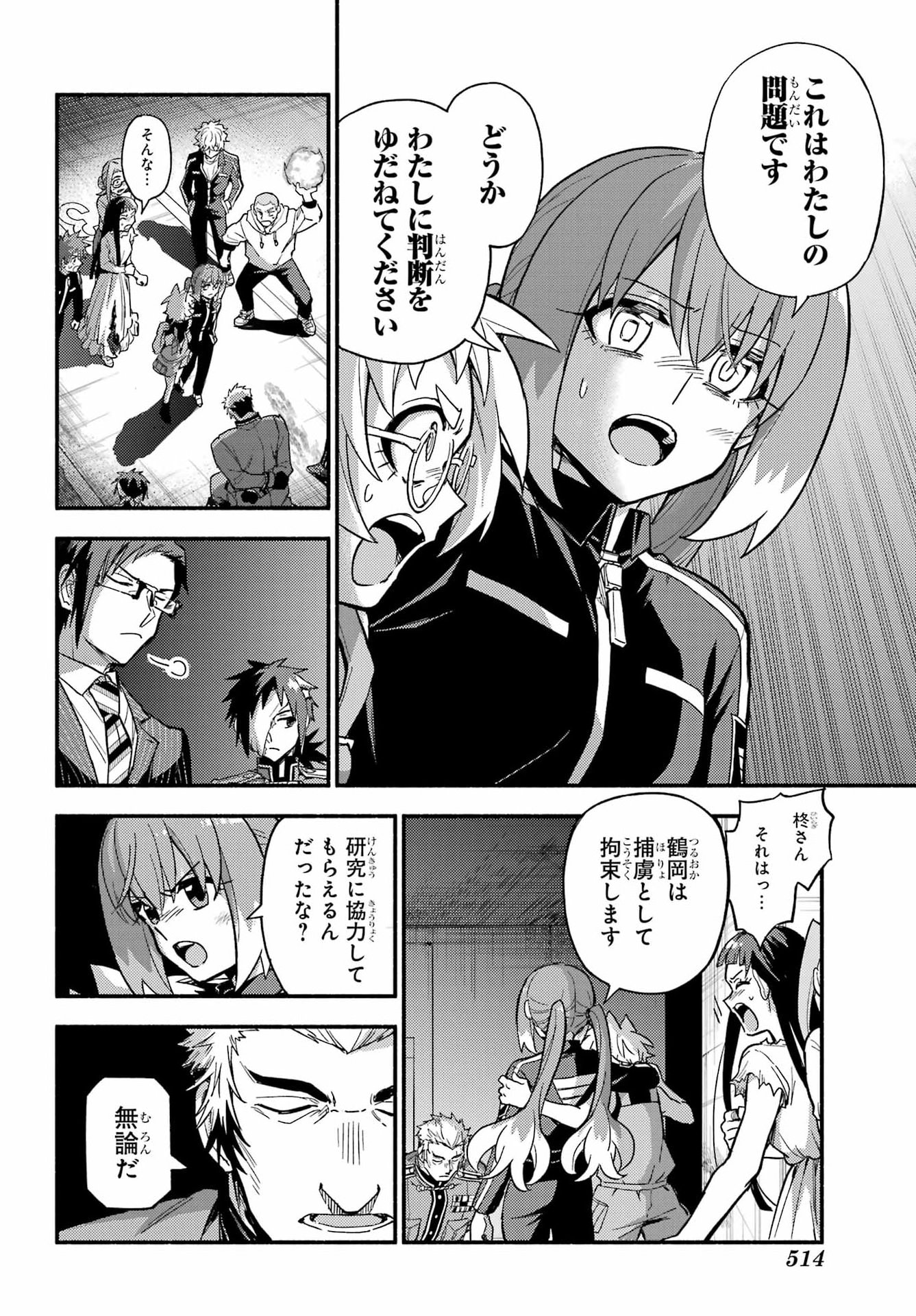 Read MUNOU NA NANA - RAW Chapter 121 [High Quality / Full] - Page 16 - dark.nicomanga.com