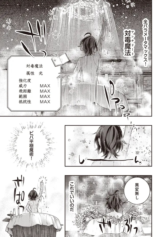 KIZOKU NO SANNAN, DEKUNOBOU KARA SAIKYOU MAJUTSUSHI E. PARAMETER WO CHOUSEI SHITE, SUBETE NO MAJUTSU WO MAKAI-ZOU! Chapter 3.1 page 3 - nihonkuni.com