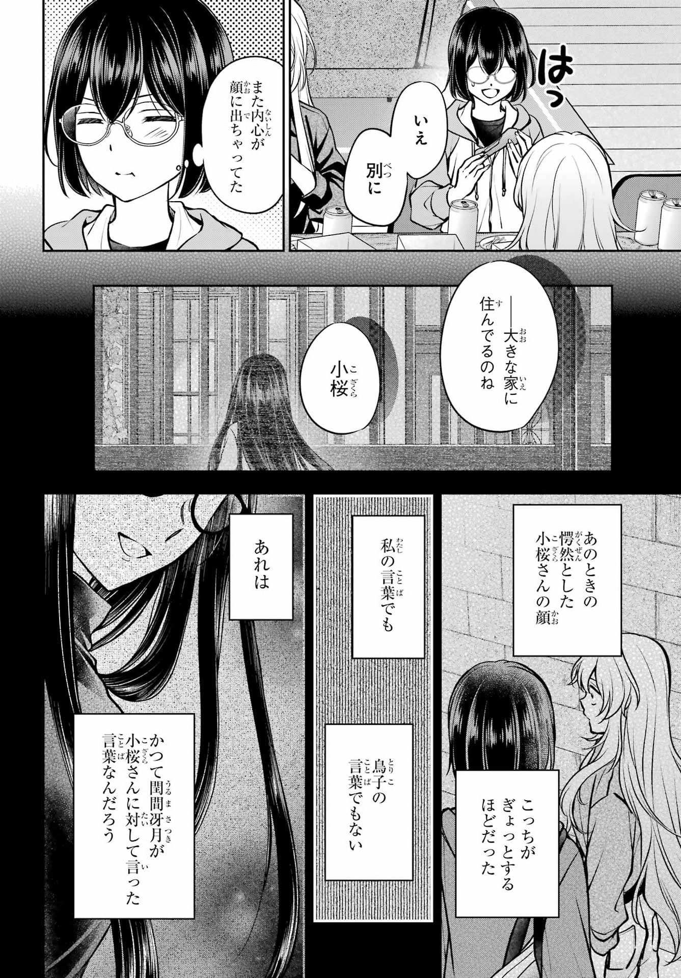Read URASEKAI PICNIC Chapter 91 [High Quality / Full] - Page 12 - dark.nicomanga.com