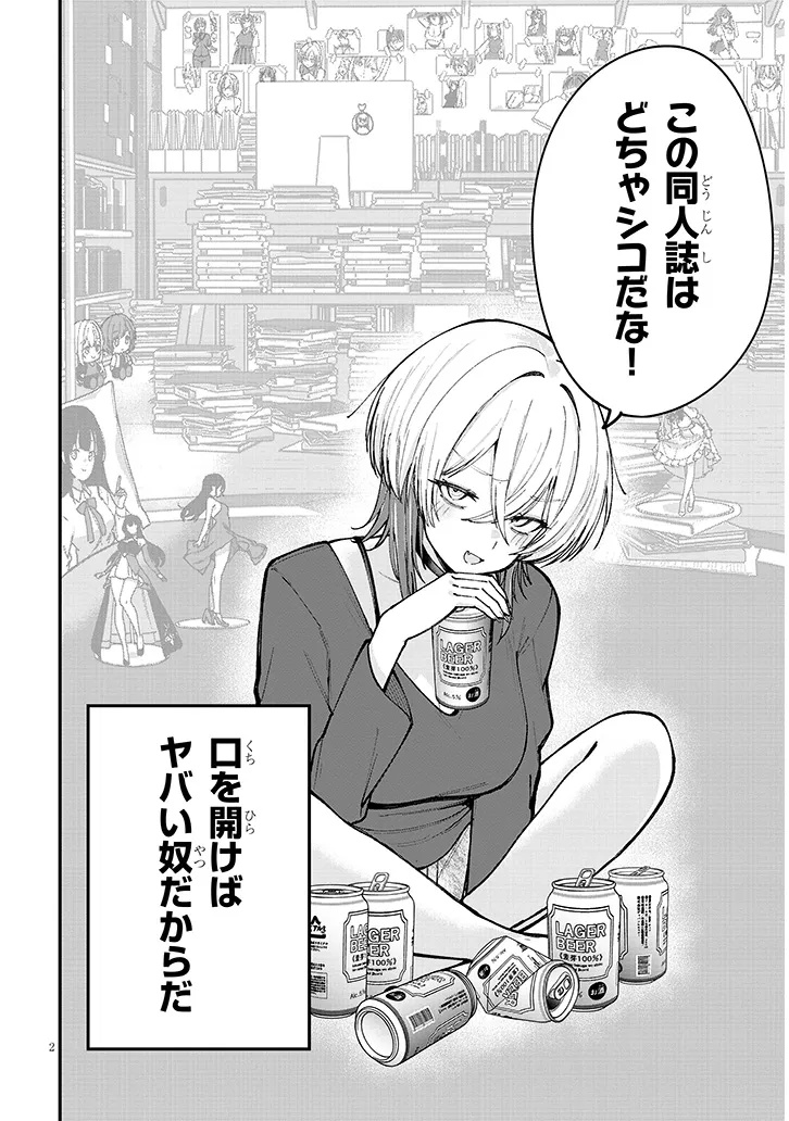 Read KAKENAI NODE YATTE MITA Chapter 1 [High Quality / Full] - Page 2 - dark.nicomanga.com