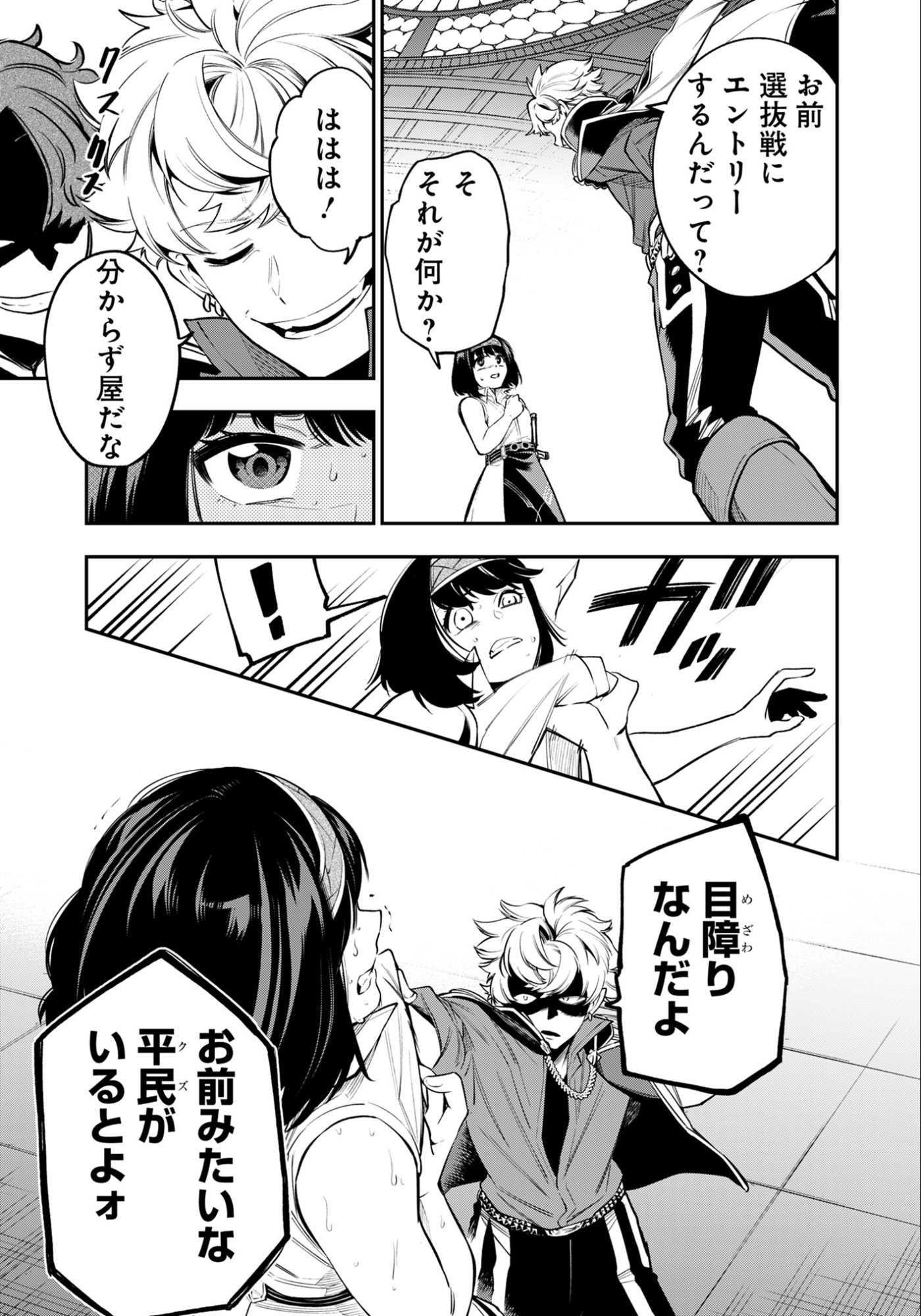 KEN WO MOTANAI KENSEI, KIZOKU NI SHIHAI SARETA KISHI GAKUEN DE MUSOU SURU - RAW Chapter 8.2 page 2 - nihonkuni.com