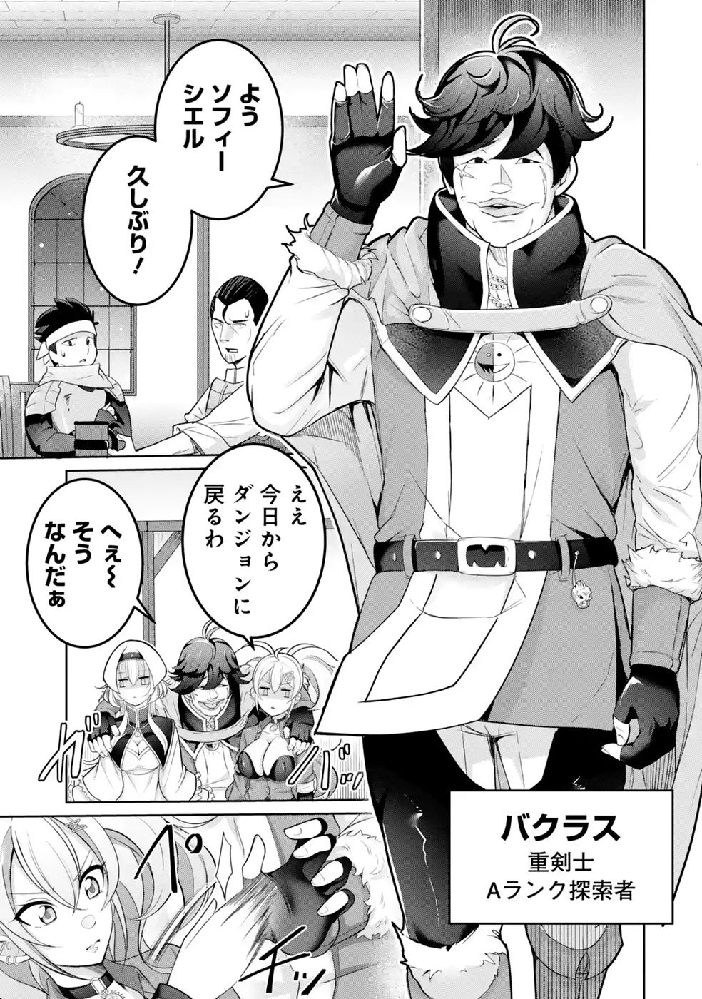 RETTOUSHOKU NO KAIFUKU JUTSUSHI, KAIFUKU ITEM NO HOU GA YAKU NI TATSU TO WARAWARERU GA, JITSU WA MUGEN NO MARYOKU WO HOKORU SAIKYOU BOUKENSHA NANO DE SUBETE WO CHIYU SHI MUSOU SHIMASU Chapter 3 - Page 31