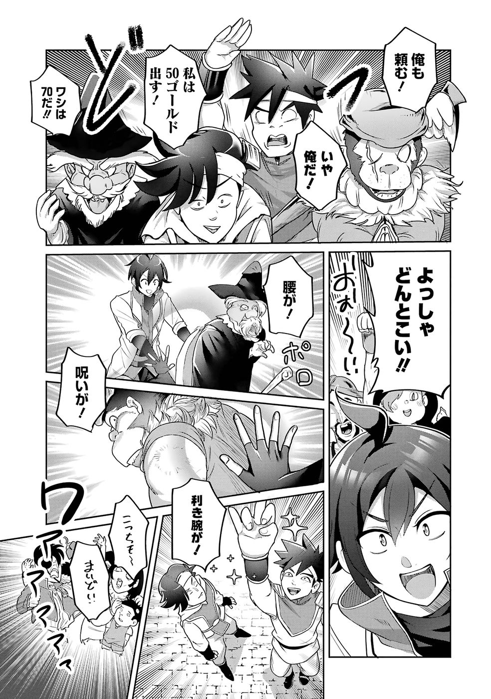 RETTOUSHOKU NO KAIFUKU JUTSUSHI, KAIFUKU ITEM NO HOU GA YAKU NI TATSU TO WARAWARERU GA, JITSU WA MUGEN NO MARYOKU WO HOKORU SAIKYOU BOUKENSHA NANO DE SUBETE WO CHIYU SHI MUSOU SHIMASU Chapter 1 - Page 9