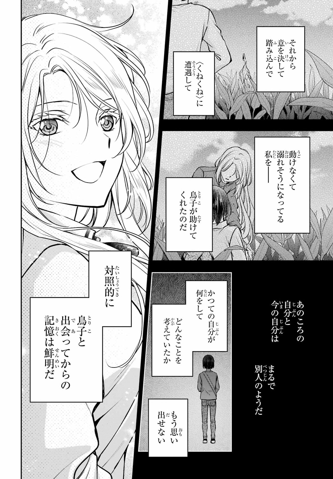 Read URASEKAI PICNIC Chapter 91 [High Quality / Full] - Page 28 - dark.nicomanga.com
