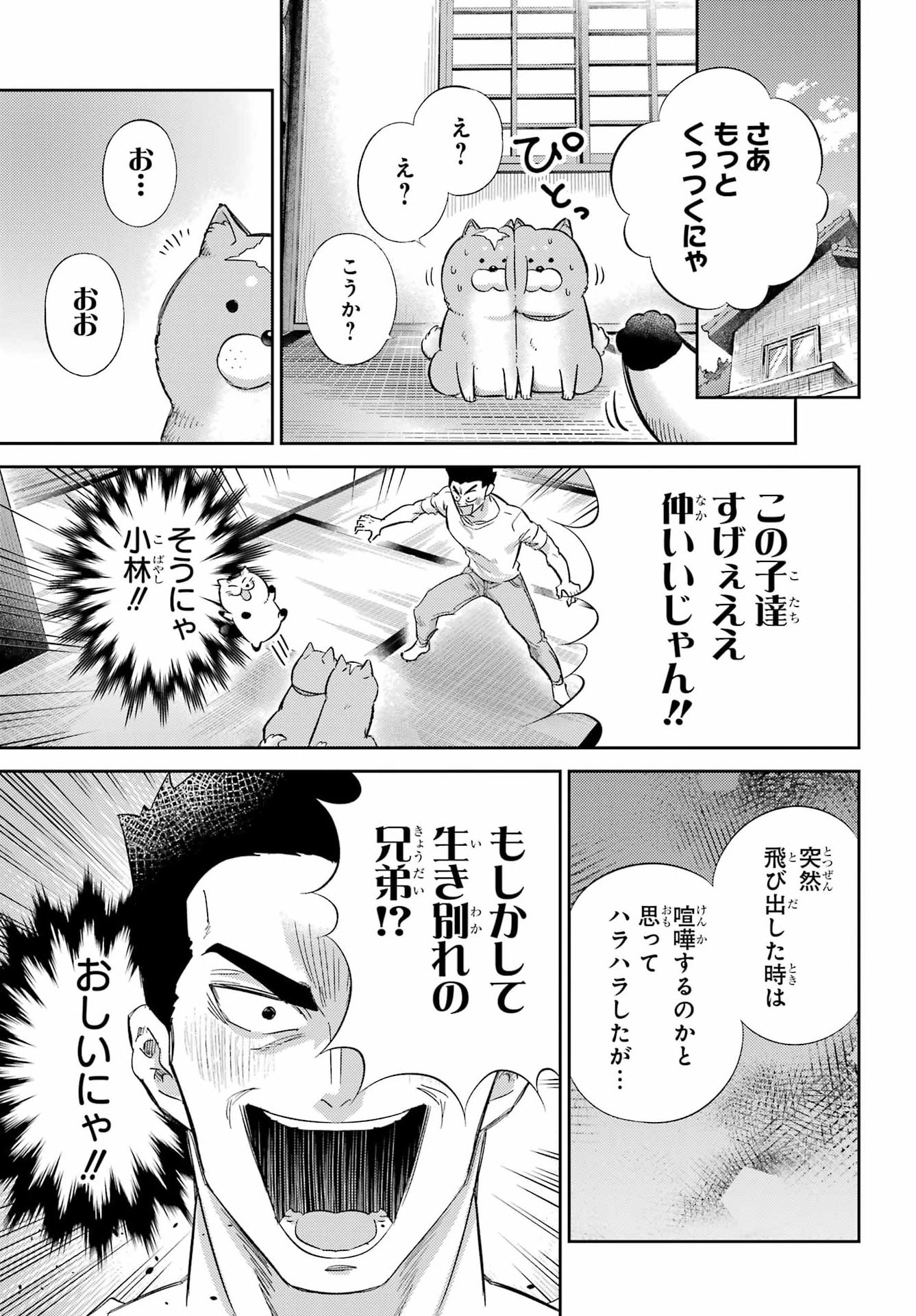 Read OJISAMA TO NEKO Chapter 134 [High Quality / Full] - Page 14 - dark.nicomanga.com