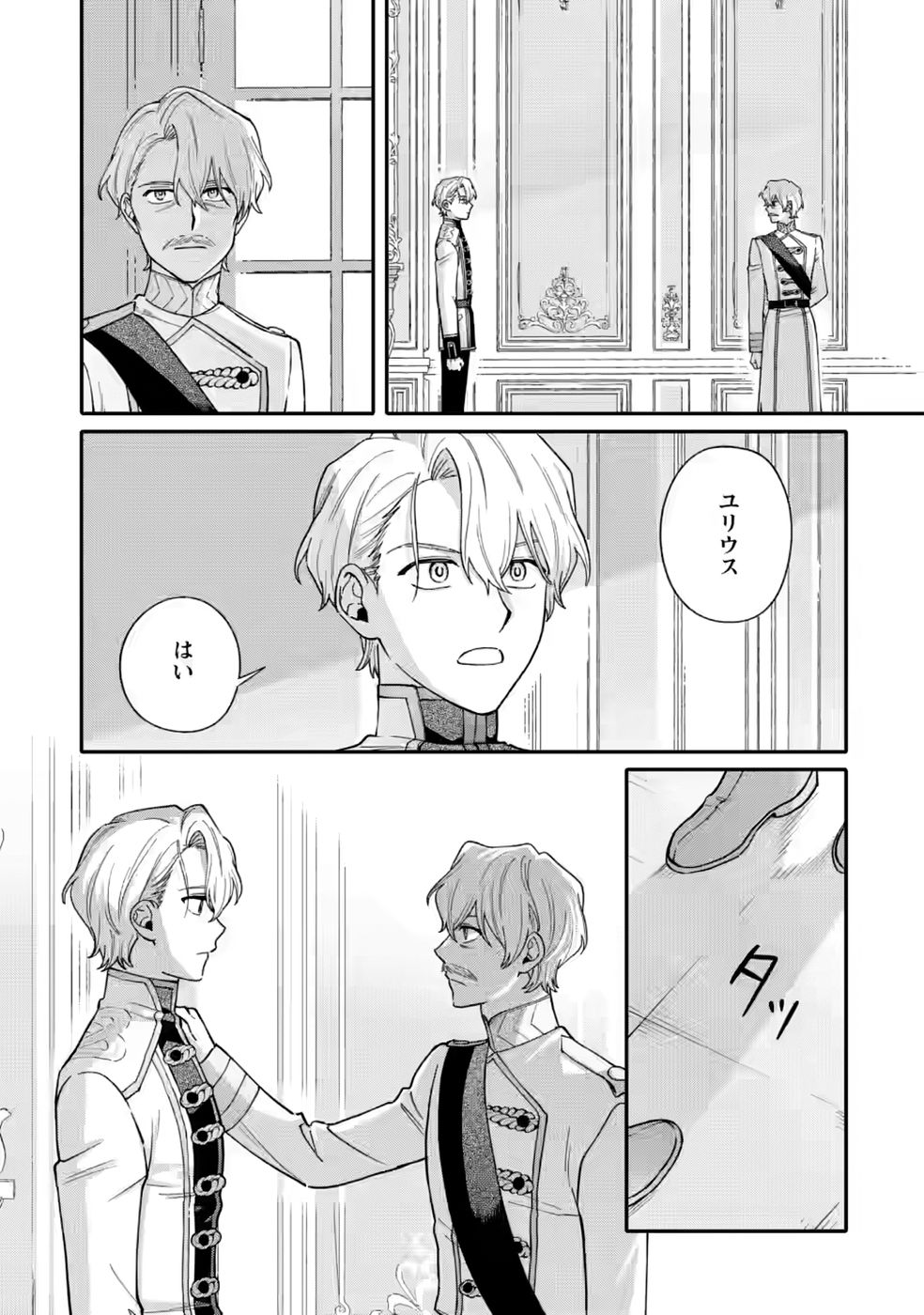 MUJIKAKU NA TENSAI MASHIRUBE GUSHI WA NONBIRI KURASHITAI (MANGA) Chapter 34.3 - Page 8