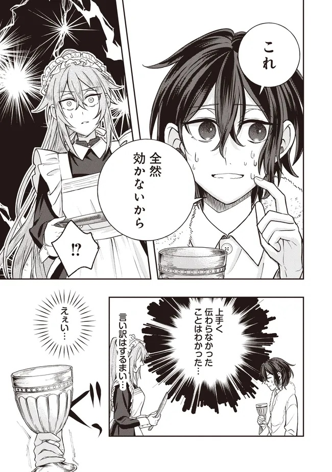 KIZOKU NO SANNAN, DEKUNOBOU KARA SAIKYOU MAJUTSUSHI E. PARAMETER WO CHOUSEI SHITE, SUBETE NO MAJUTSU WO MAKAI-ZOU! Chapter 3.1 page 7 - nihonkuni.com