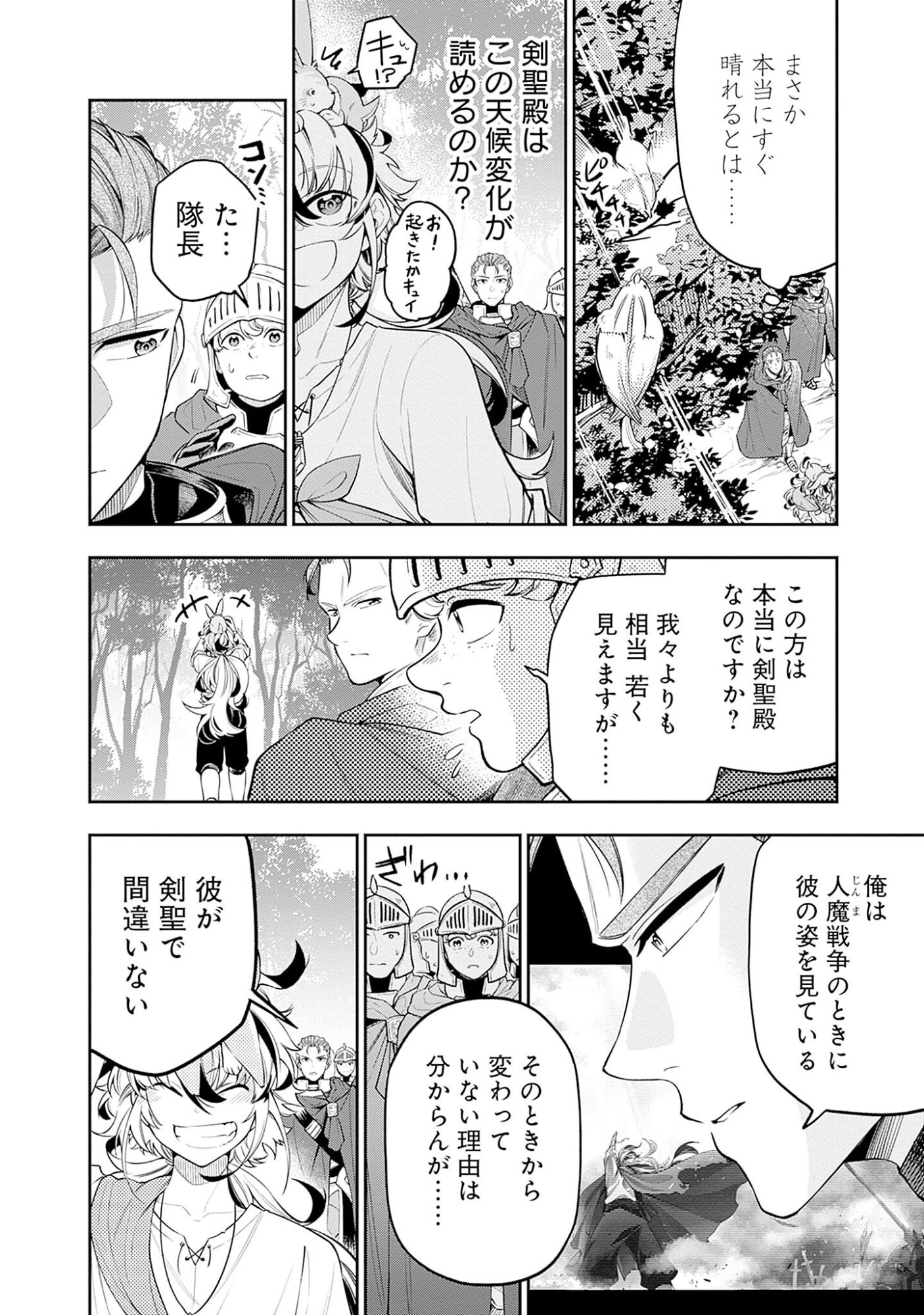 KEN WO MOTANAI KENSEI, KIZOKU NI SHIHAI SARETA KISHI GAKUEN DE MUSOU SURU - RAW Chap 1 - Pic 14