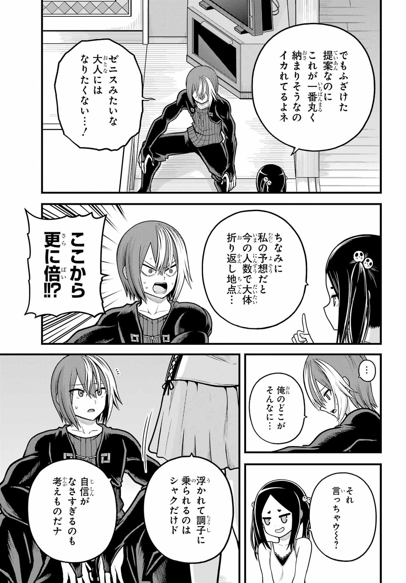 FUTOKU NO GUILD - RAW Chapter 109 page 13 - nihonkuni.com