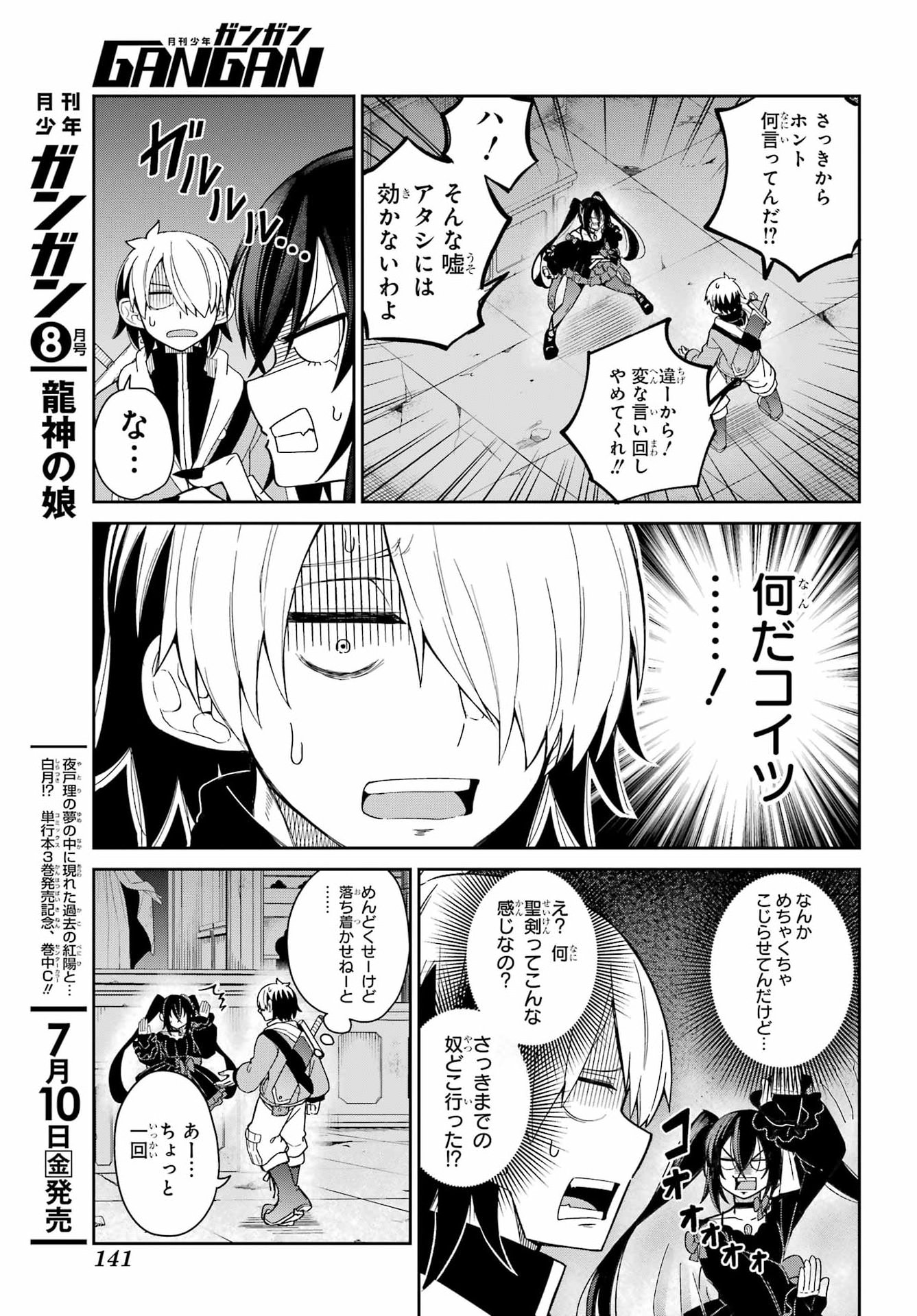 SEIKEN-CHAN WA KOJIRASETE IRU Chapter 1 - Page 23