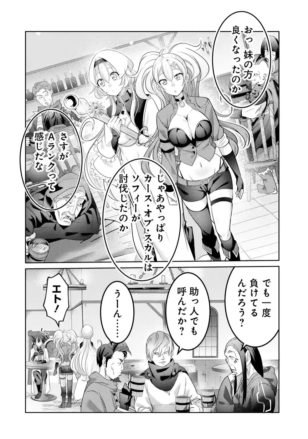 RETTOUSHOKU NO KAIFUKU JUTSUSHI, KAIFUKU ITEM NO HOU GA YAKU NI TATSU TO WARAWARERU GA, JITSU WA MUGEN NO MARYOKU WO HOKORU SAIKYOU BOUKENSHA NANO DE SUBETE WO CHIYU SHI MUSOU SHIMASU Chapter 3 - Page 18