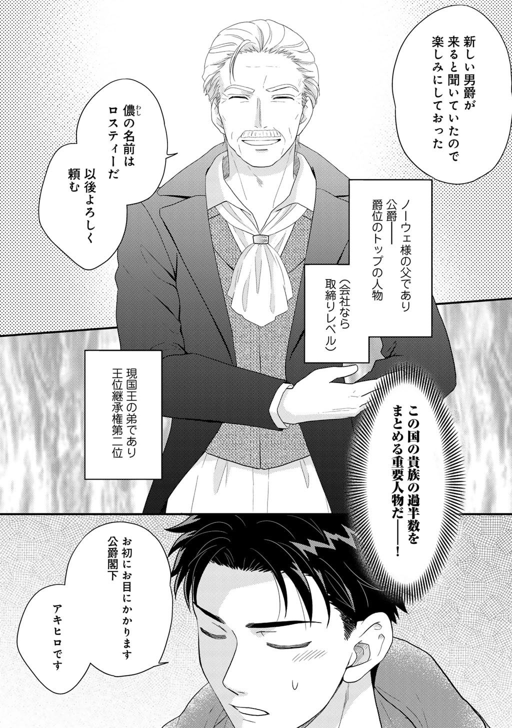 Read ISEKAI NI KITA MITAI DAKEDO IKAGA SUREBA YOI NO DAROU - SHACHIKU SE NO MY PAGE BOUKENKI Chapter 33 [High Quality / Full] - Page 2 - nicomanga.net