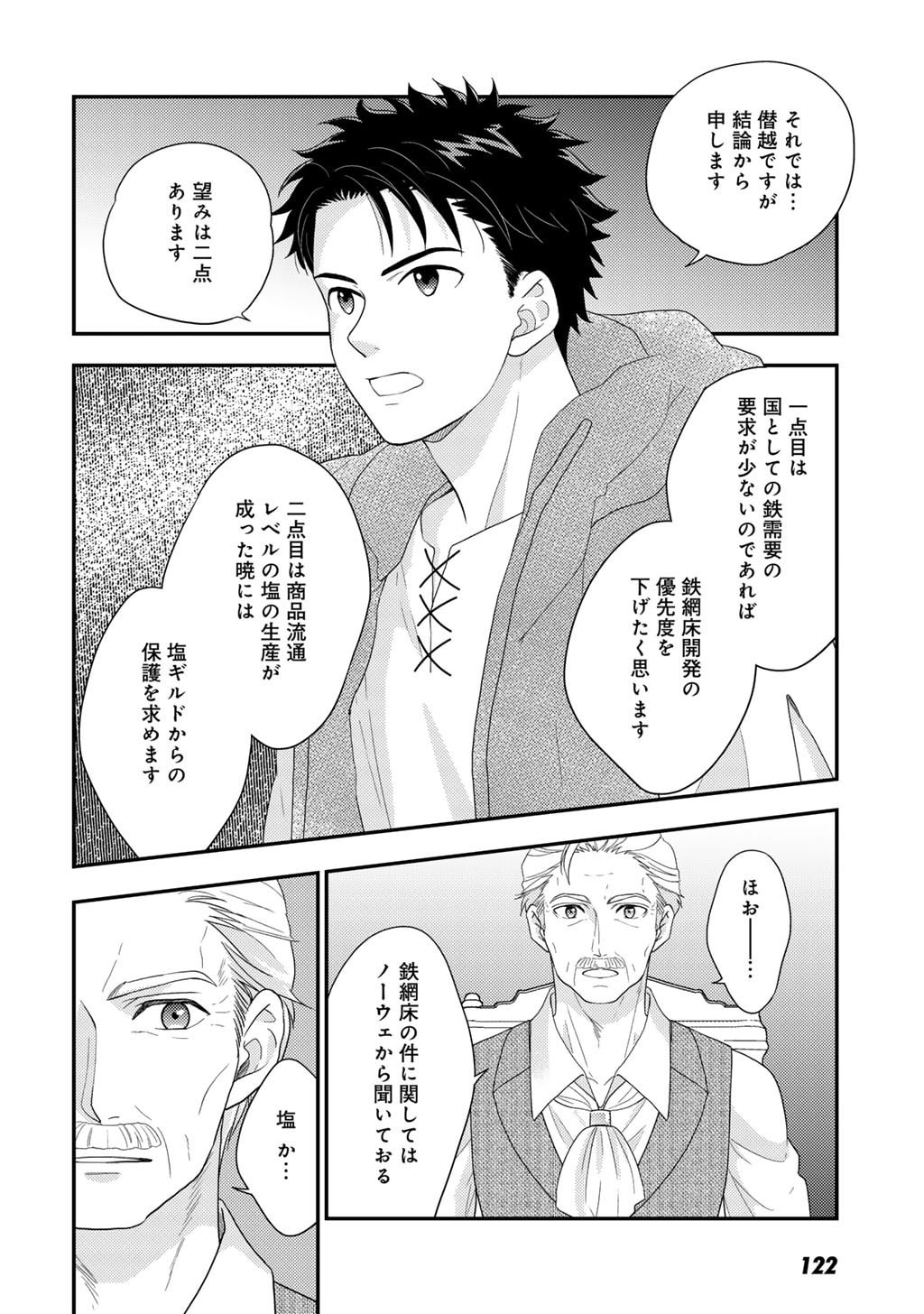 Read ISEKAI NI KITA MITAI DAKEDO IKAGA SUREBA YOI NO DAROU - SHACHIKU SE NO MY PAGE BOUKENKI Chapter 33 [High Quality / Full] - Page 8 - nicomanga.net