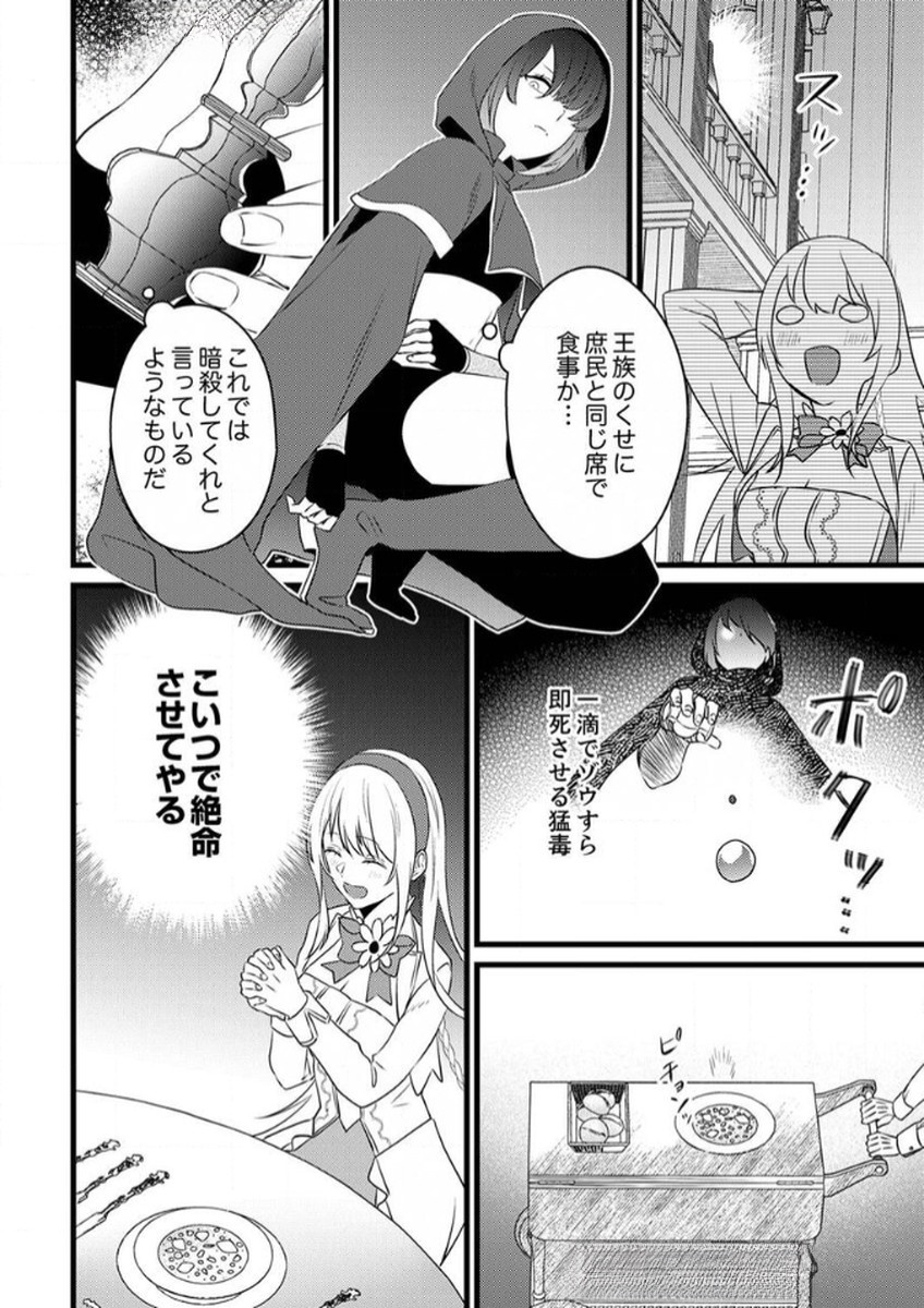 SHITSUJI DESU GA NANIKA? ~OSANANAJIMI NO PAWAHARA KOUJO TO ZETSUEN SHITARA, RINKOKU NO HIMAWARI OUJO NI HIROWARETA NODE KONO MI WO SASAGEMASU~ Chapter 10 page 8 - nihonkuni.com
