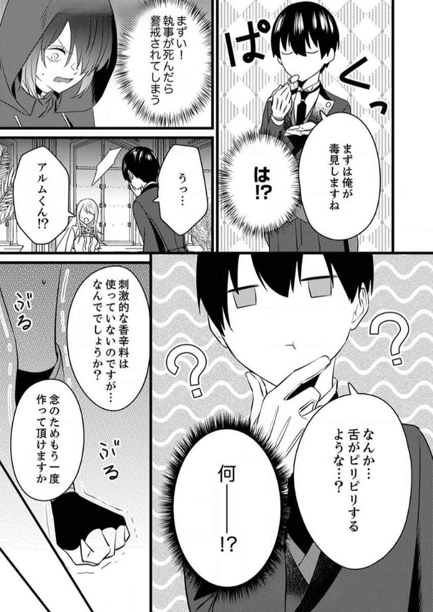 SHITSUJI DESU GA NANIKA? ~OSANANAJIMI NO PAWAHARA KOUJO TO ZETSUEN SHITARA, RINKOKU NO HIMAWARI OUJO NI HIROWARETA NODE KONO MI WO SASAGEMASU~ Chapter 10 page 9 - nihonkuni.com