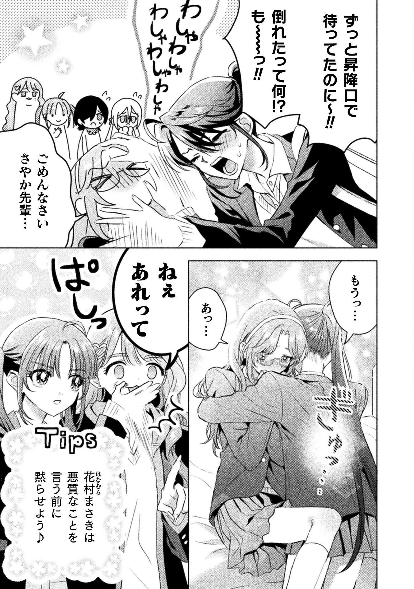 MIETEMASU YO! AIZAWA-SAN Chapter 31 page 3 - nihonkuni.com