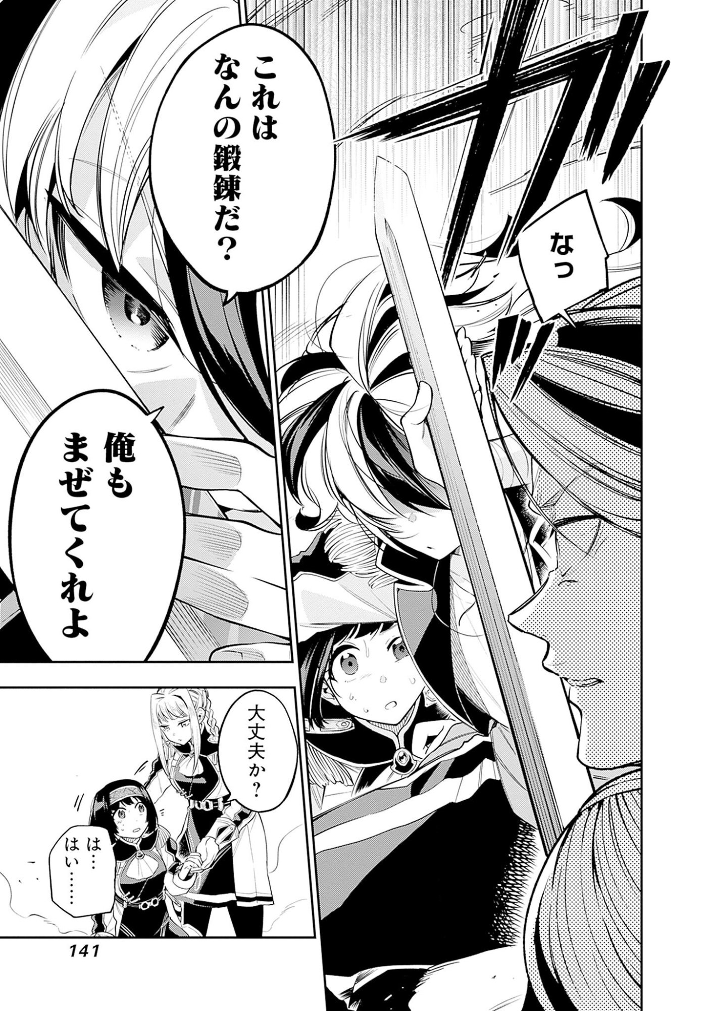 KEN WO MOTANAI KENSEI, KIZOKU NI SHIHAI SARETA KISHI GAKUEN DE MUSOU SURU - RAW Chap 5.1 - Pic 5