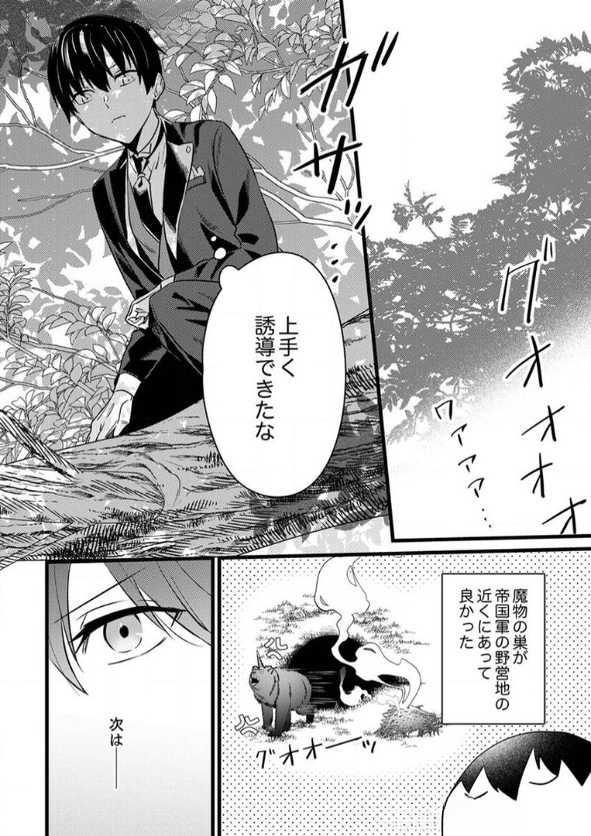 SHITSUJI DESU GA NANIKA? ~OSANANAJIMI NO PAWAHARA KOUJO TO ZETSUEN SHITARA, RINKOKU NO HIMAWARI OUJO NI HIROWARETA NODE KONO MI WO SASAGEMASU~ Chapter 6 page 26 - nihonkuni.com