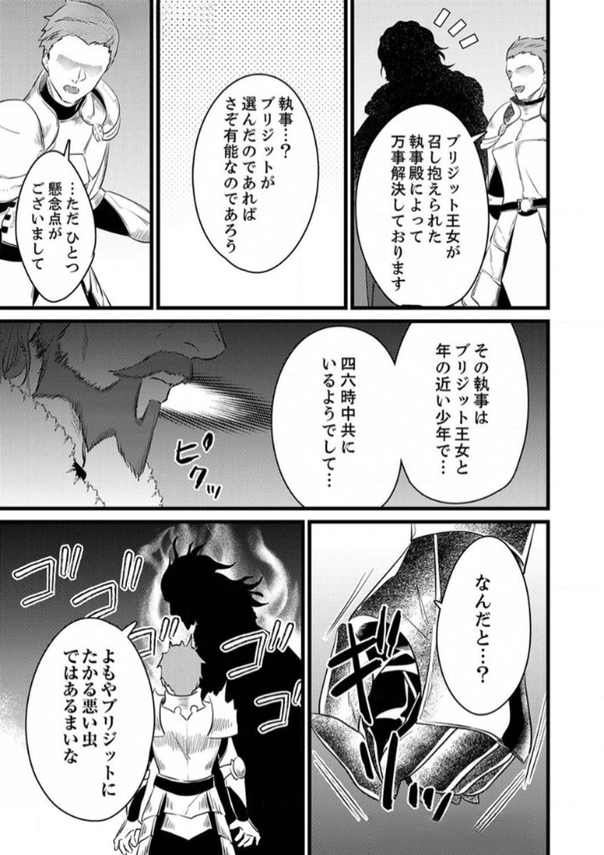 SHITSUJI DESU GA NANIKA? ~OSANANAJIMI NO PAWAHARA KOUJO TO ZETSUEN SHITARA, RINKOKU NO HIMAWARI OUJO NI HIROWARETA NODE KONO MI WO SASAGEMASU~ Chapter 8 page 29 - nihonkuni.com