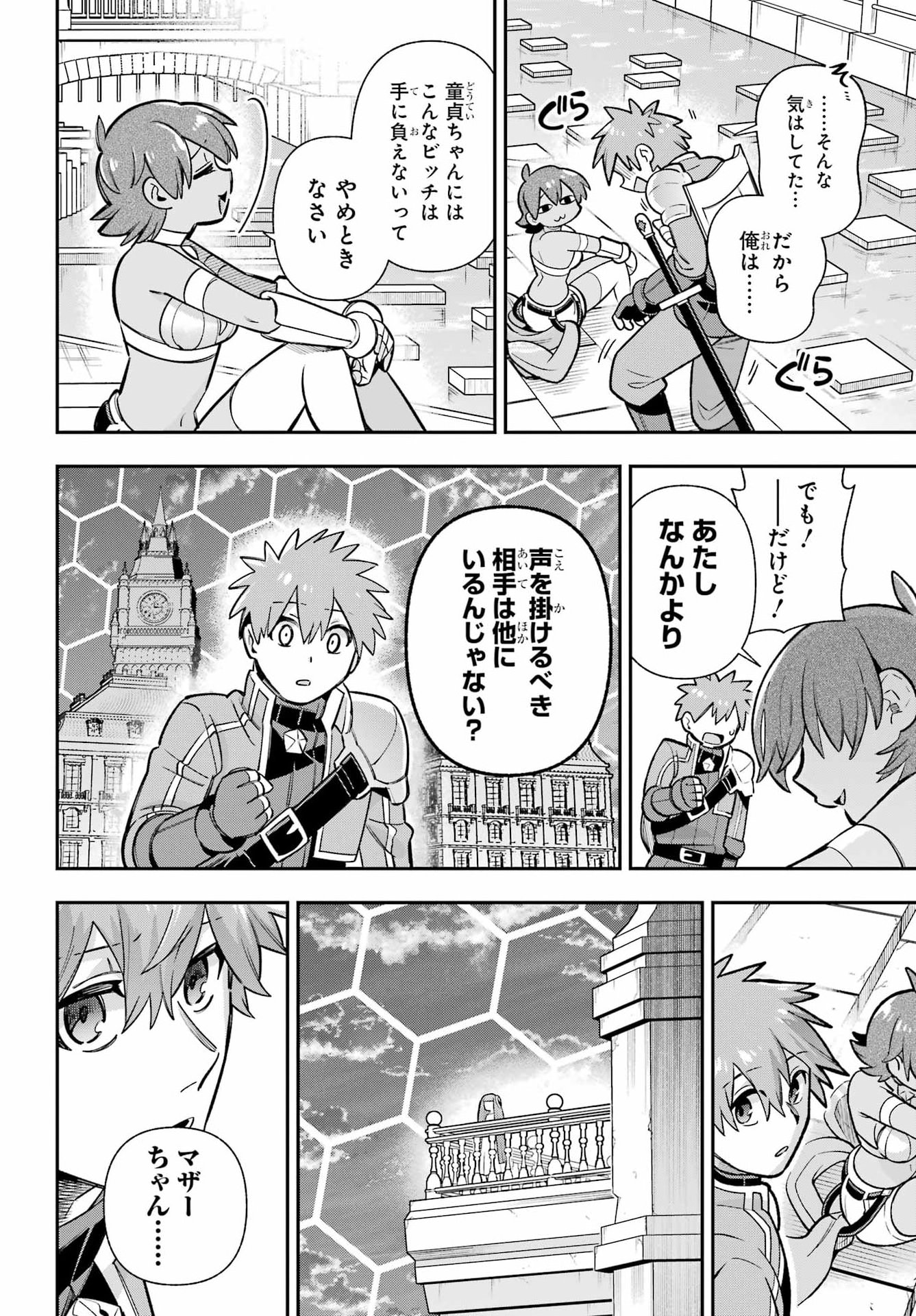 Read EIYUU KYOUSHITSU - RAW Chapter 95 [High Quality / Full] - Page 18 - dark.nicomanga.com
