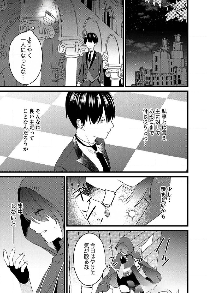SHITSUJI DESU GA NANIKA? ~OSANANAJIMI NO PAWAHARA KOUJO TO ZETSUEN SHITARA, RINKOKU NO HIMAWARI OUJO NI HIROWARETA NODE KONO MI WO SASAGEMASU~ Chapter 10 page 11 - nihonkuni.com