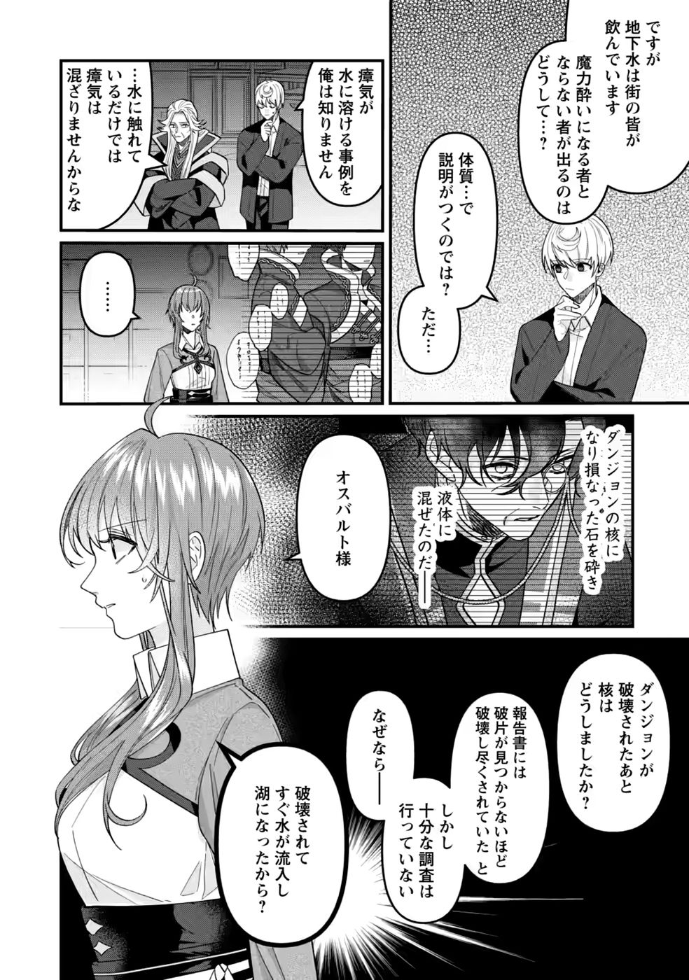 WATASHI, SEIJO JAARIMASEN KARA Chapter 45 page 16 - nihonkuni.com
