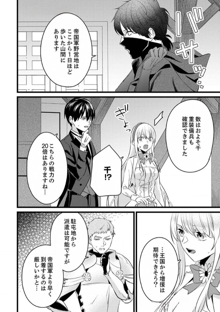 SHITSUJI DESU GA NANIKA? ~OSANANAJIMI NO PAWAHARA KOUJO TO ZETSUEN SHITARA, RINKOKU NO HIMAWARI OUJO NI HIROWARETA NODE KONO MI WO SASAGEMASU~ Chapter 6 page 2 - nihonkuni.com