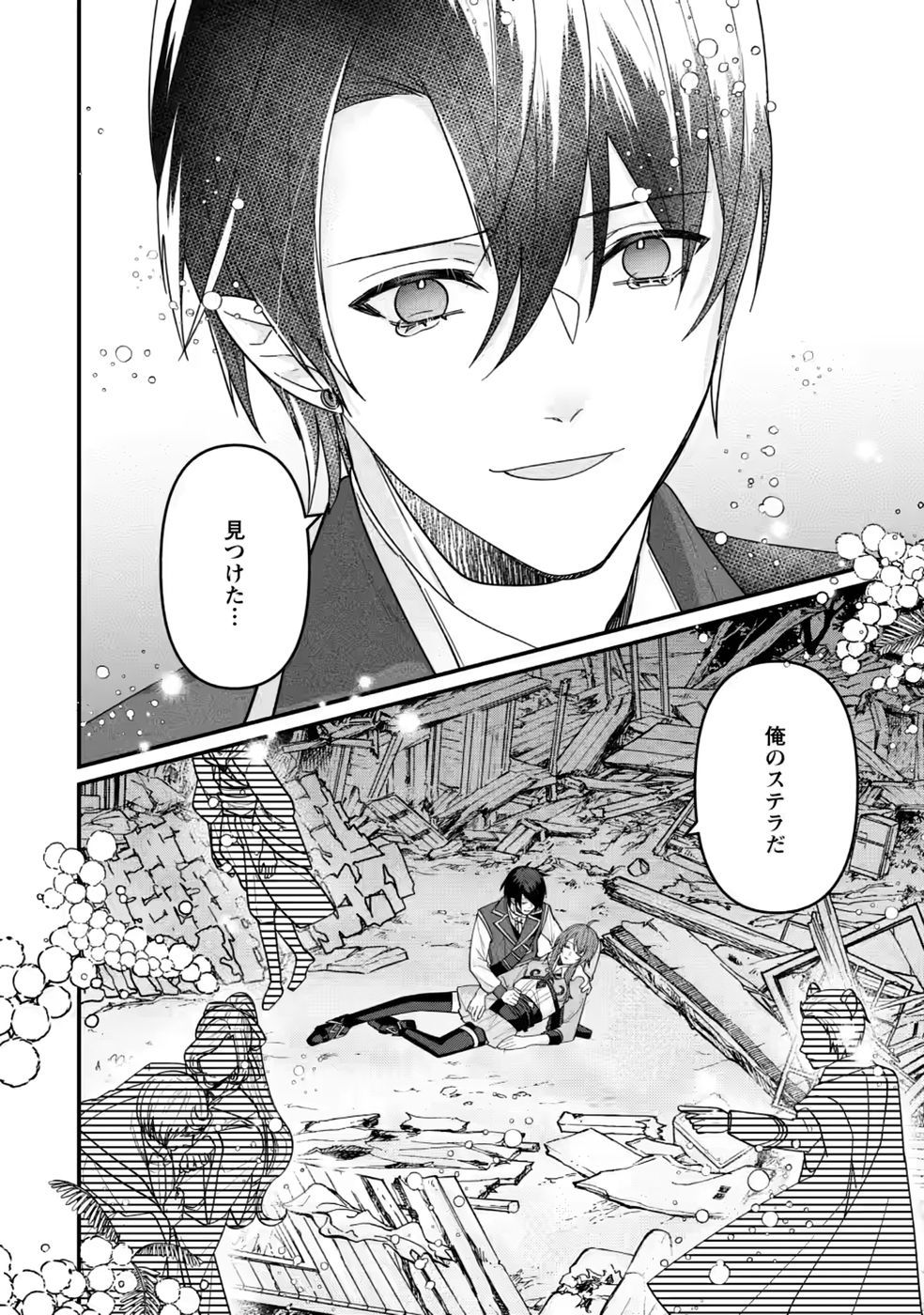 WATASHI, SEIJO JAARIMASEN KARA Chapter 45 page 30 - nihonkuni.com