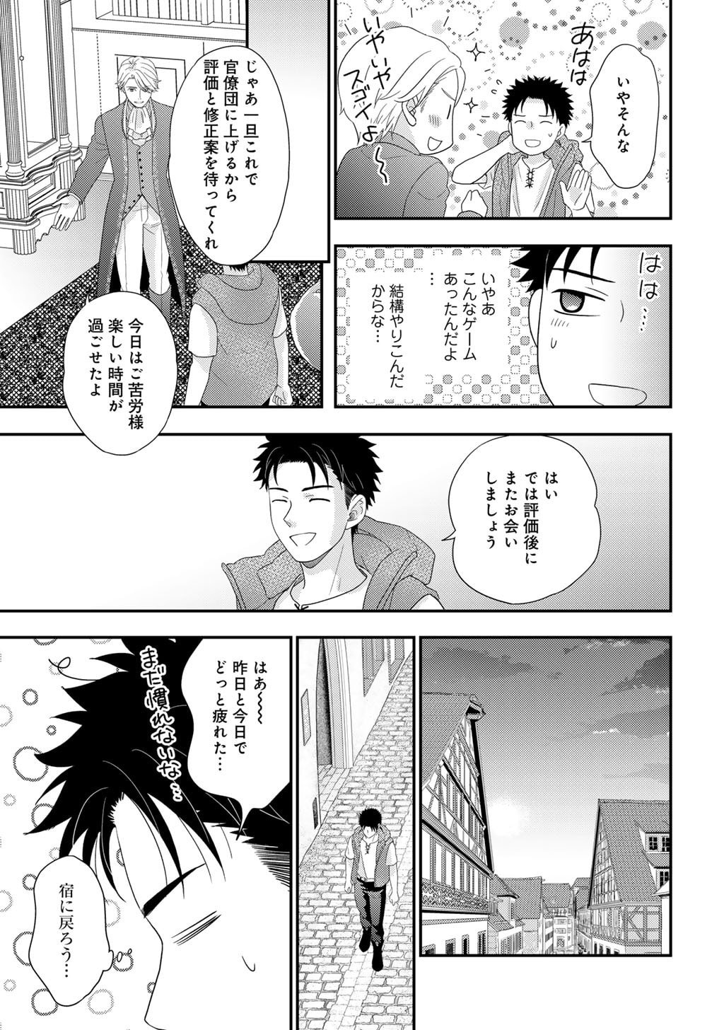 Read ISEKAI NI KITA MITAI DAKEDO IKAGA SUREBA YOI NO DAROU - SHACHIKU SE NO MY PAGE BOUKENKI Chapter 33 [High Quality / Full] - Page 23 - nicomanga.net