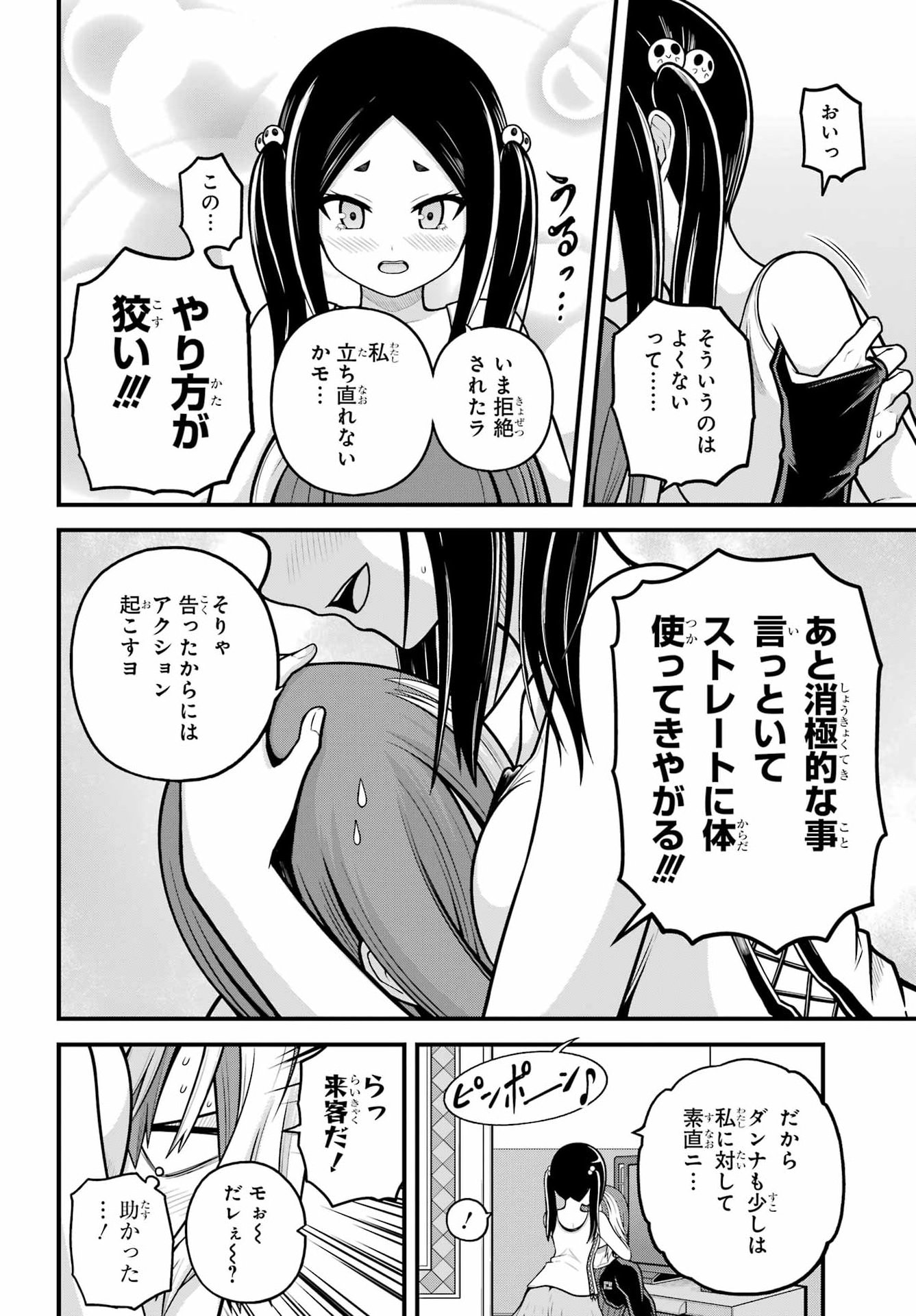 FUTOKU NO GUILD - RAW Chapter 109 page 16 - nihonkuni.com