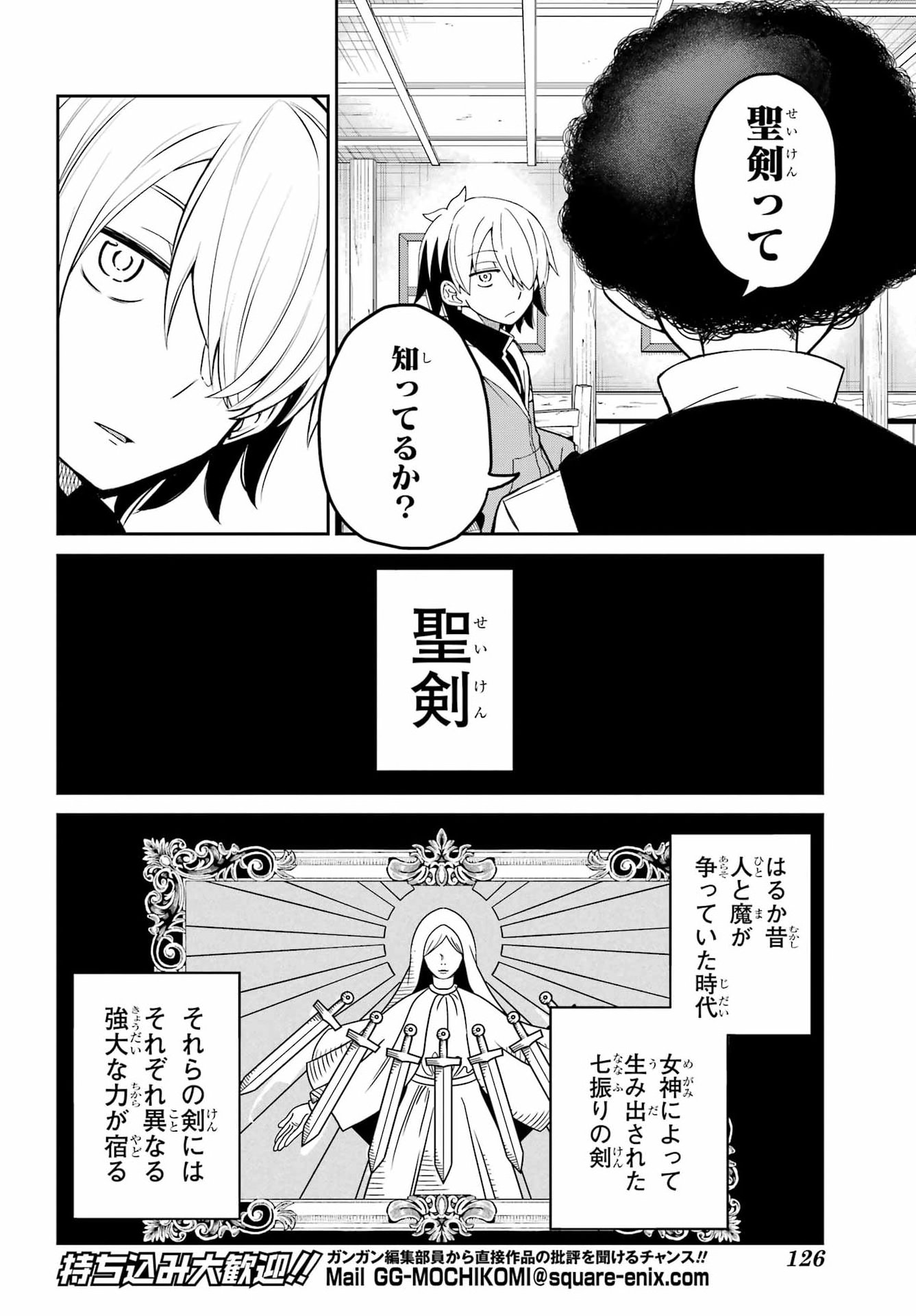 SEIKEN-CHAN WA KOJIRASETE IRU Chapter 1 - Page 8