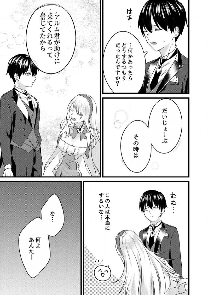 SHITSUJI DESU GA NANIKA? ~OSANANAJIMI NO PAWAHARA KOUJO TO ZETSUEN SHITARA, RINKOKU NO HIMAWARI OUJO NI HIROWARETA NODE KONO MI WO SASAGEMASU~ Chapter 8 page 3 - nihonkuni.com