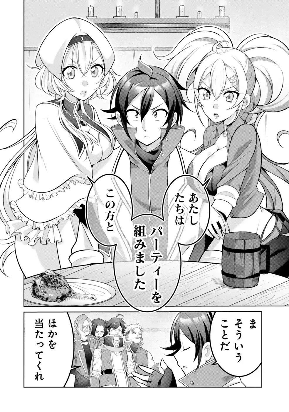 RETTOUSHOKU NO KAIFUKU JUTSUSHI, KAIFUKU ITEM NO HOU GA YAKU NI TATSU TO WARAWARERU GA, JITSU WA MUGEN NO MARYOKU WO HOKORU SAIKYOU BOUKENSHA NANO DE SUBETE WO CHIYU SHI MUSOU SHIMASU Chapter 3 - Page 34