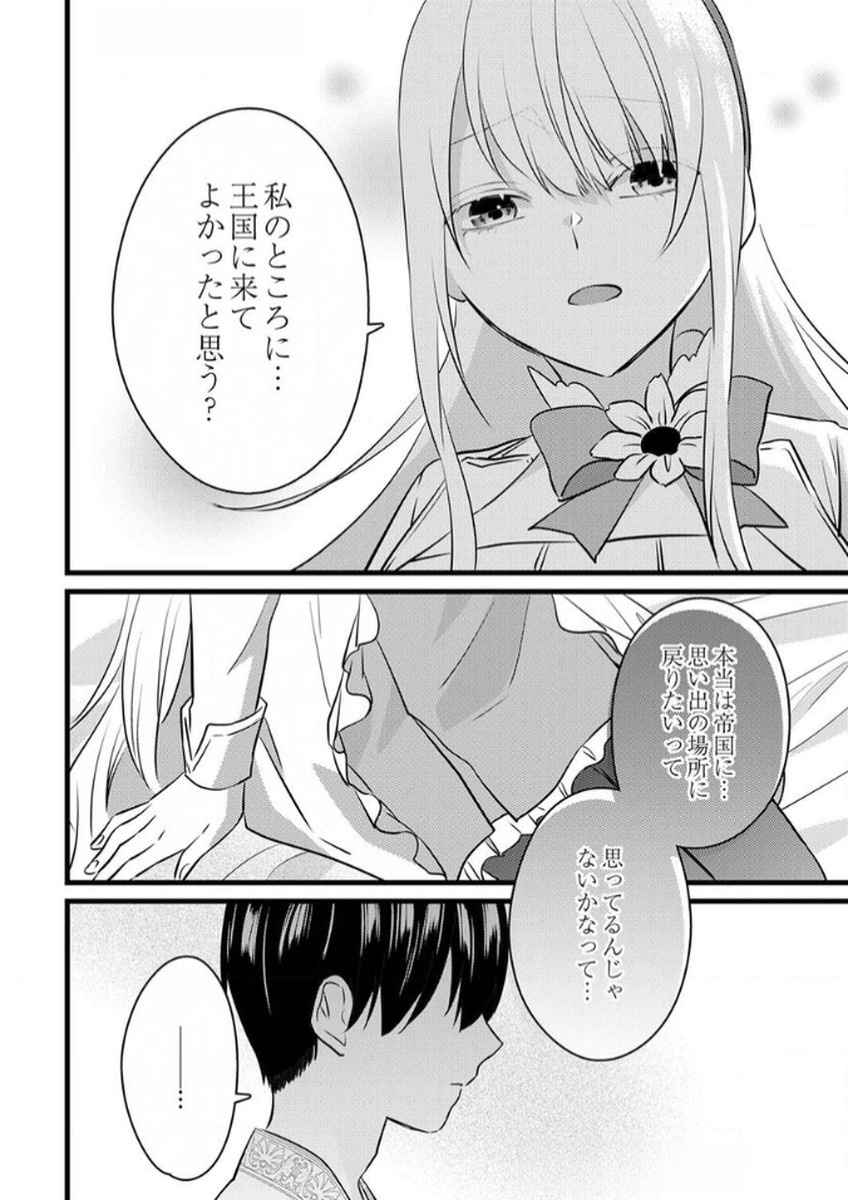 SHITSUJI DESU GA NANIKA? ~OSANANAJIMI NO PAWAHARA KOUJO TO ZETSUEN SHITARA, RINKOKU NO HIMAWARI OUJO NI HIROWARETA NODE KONO MI WO SASAGEMASU~ Chapter 8 page 22 - nihonkuni.com