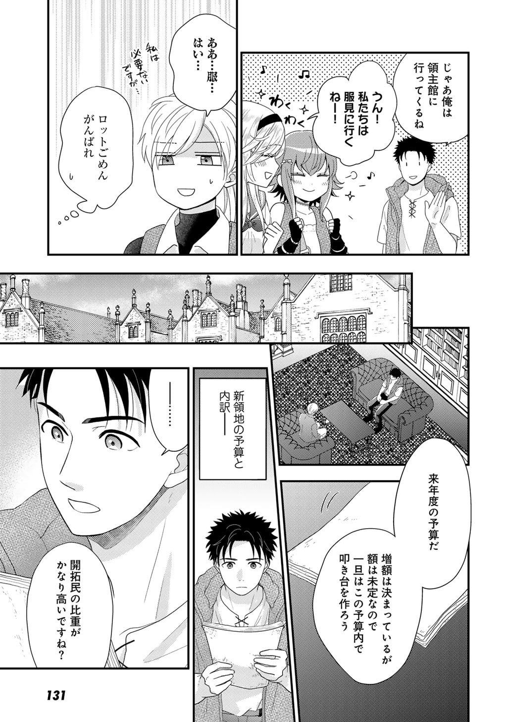 Read ISEKAI NI KITA MITAI DAKEDO IKAGA SUREBA YOI NO DAROU - SHACHIKU SE NO MY PAGE BOUKENKI Chapter 33 [High Quality / Full] - Page 17 - nicomanga.net