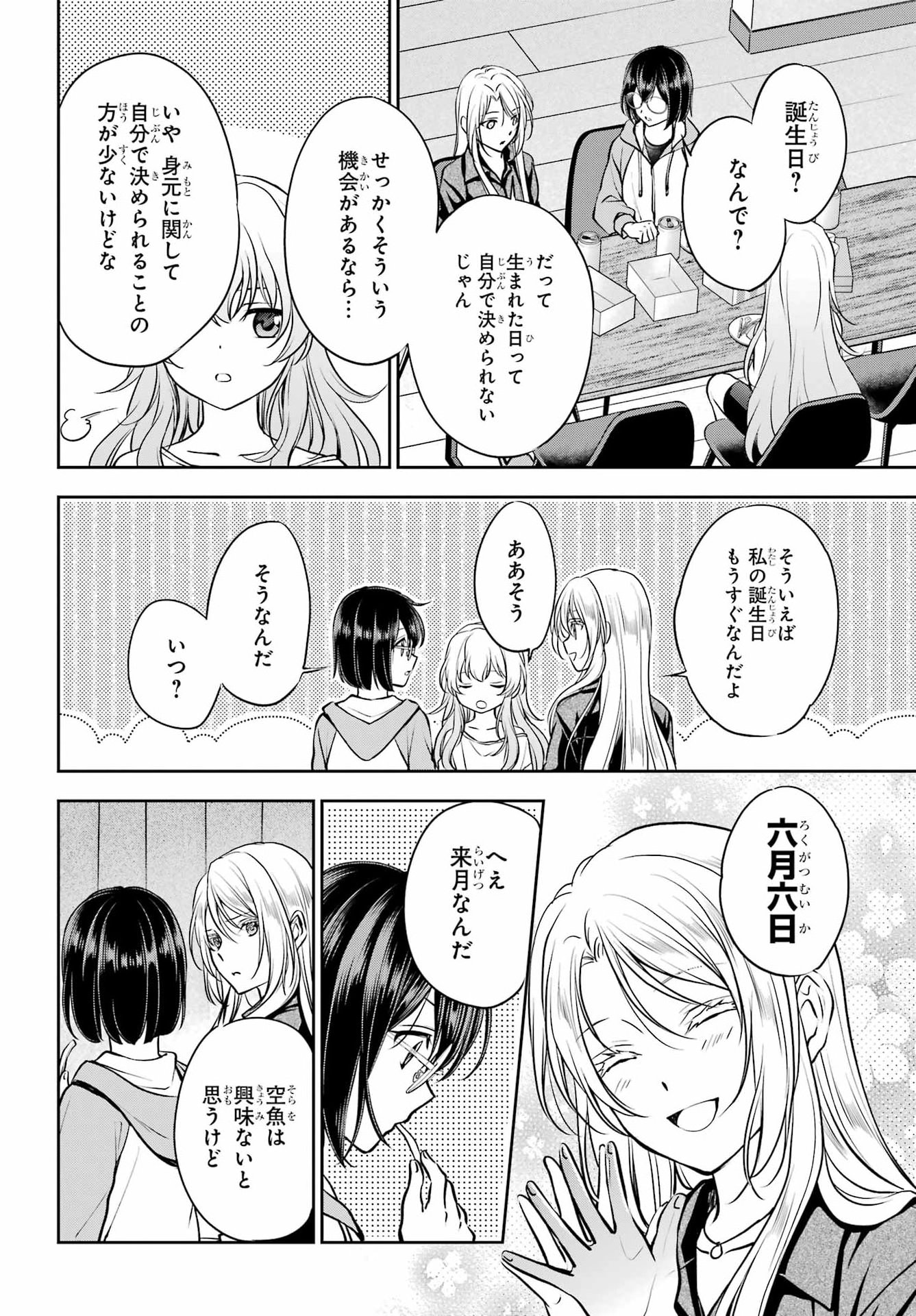 Read URASEKAI PICNIC Chapter 91 [High Quality / Full] - Page 18 - dark.nicomanga.com