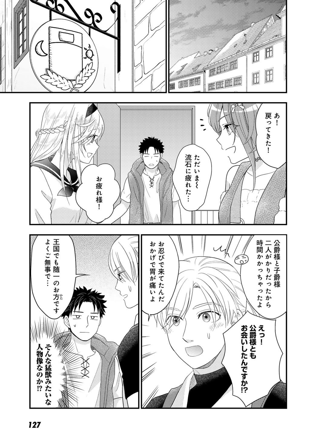 Read ISEKAI NI KITA MITAI DAKEDO IKAGA SUREBA YOI NO DAROU - SHACHIKU SE NO MY PAGE BOUKENKI Chapter 33 [High Quality / Full] - Page 13 - nicomanga.net