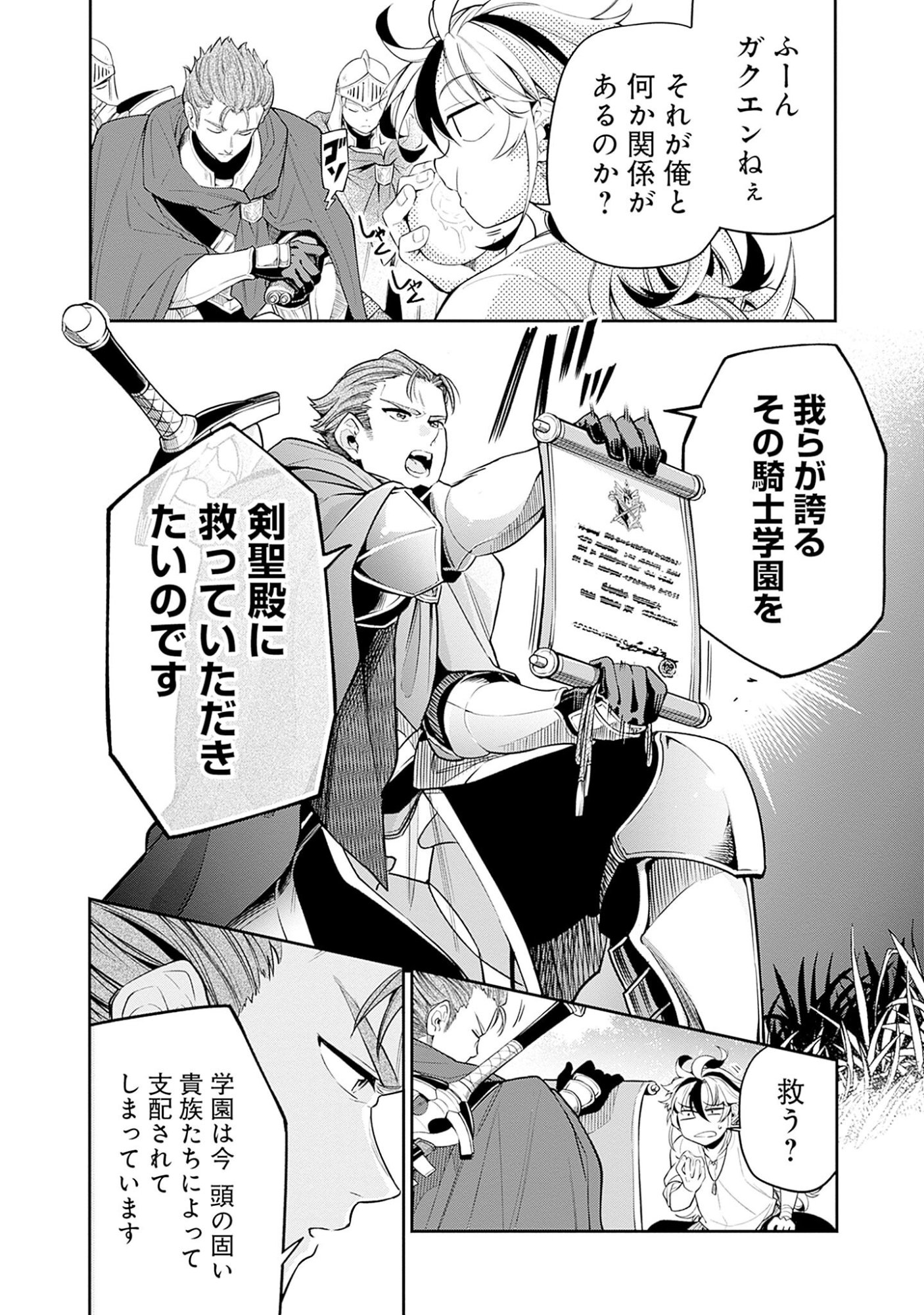 KEN WO MOTANAI KENSEI, KIZOKU NI SHIHAI SARETA KISHI GAKUEN DE MUSOU SURU - RAW Chap 1 - Pic 18