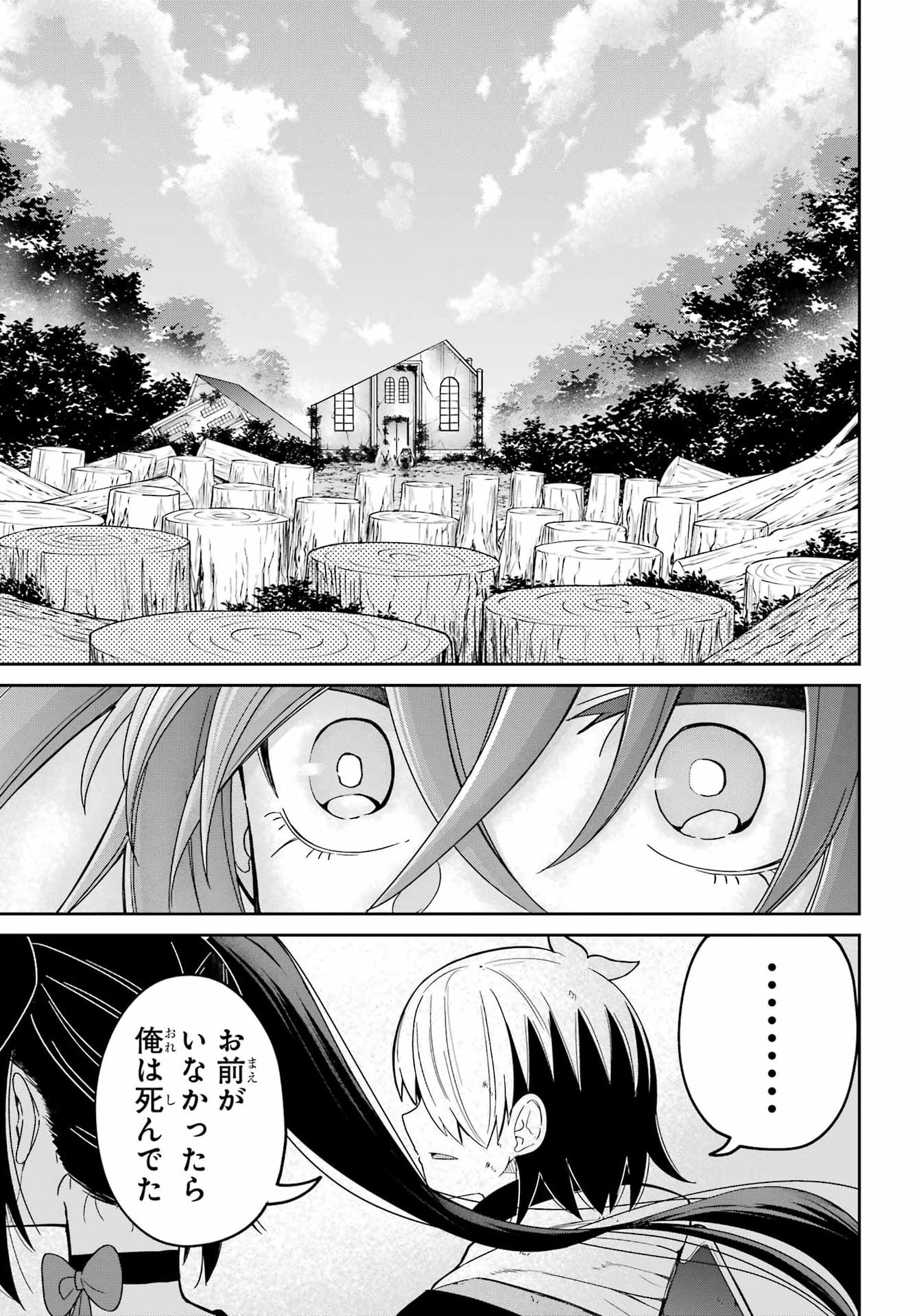 SEIKEN-CHAN WA KOJIRASETE IRU Chapter 1 - Page 67