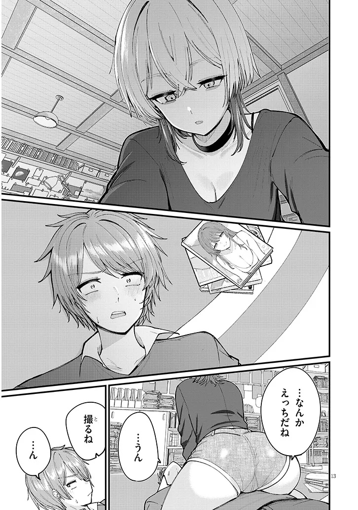 Read KAKENAI NODE YATTE MITA Chapter 1 [High Quality / Full] - Page 13 - dark.nicomanga.com